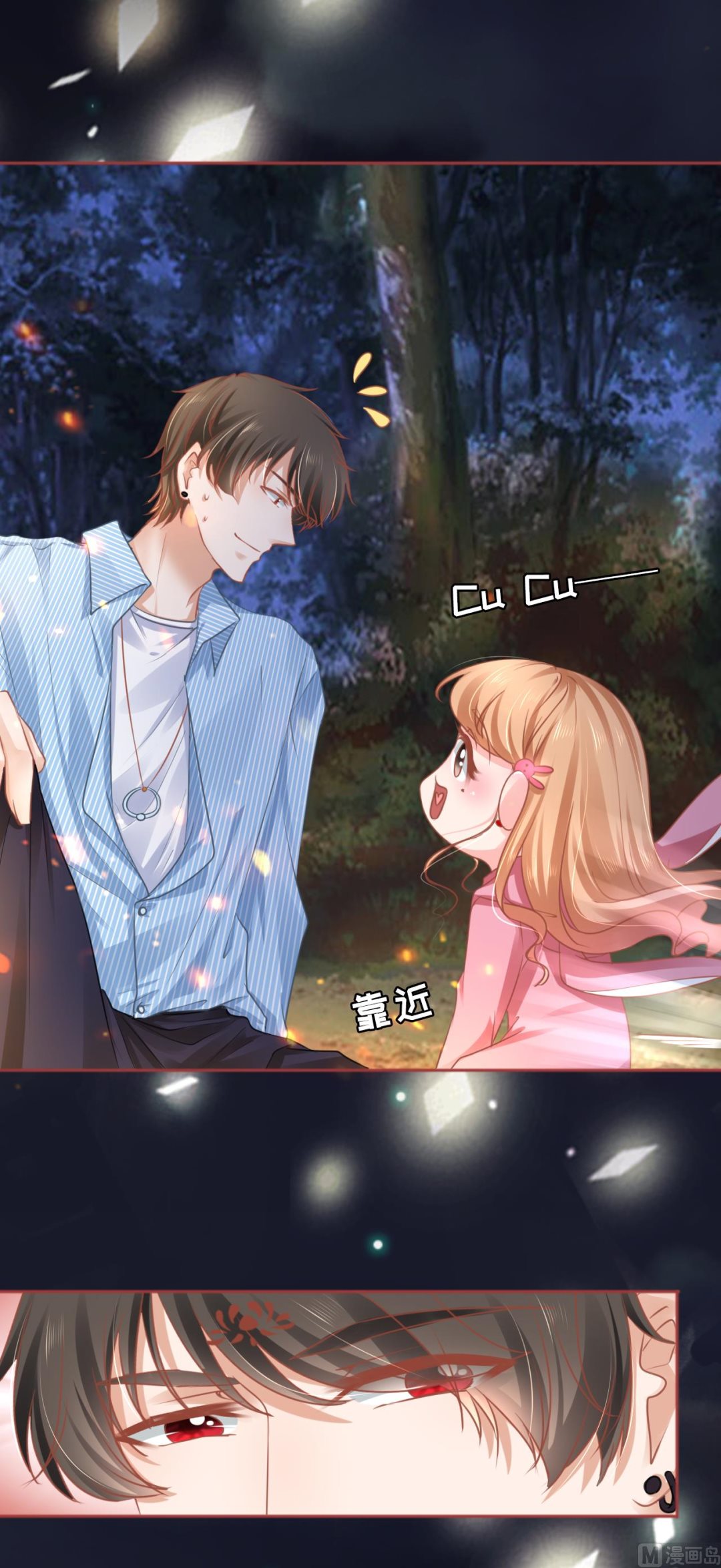 《神秘界的新娘》第104话 第9页