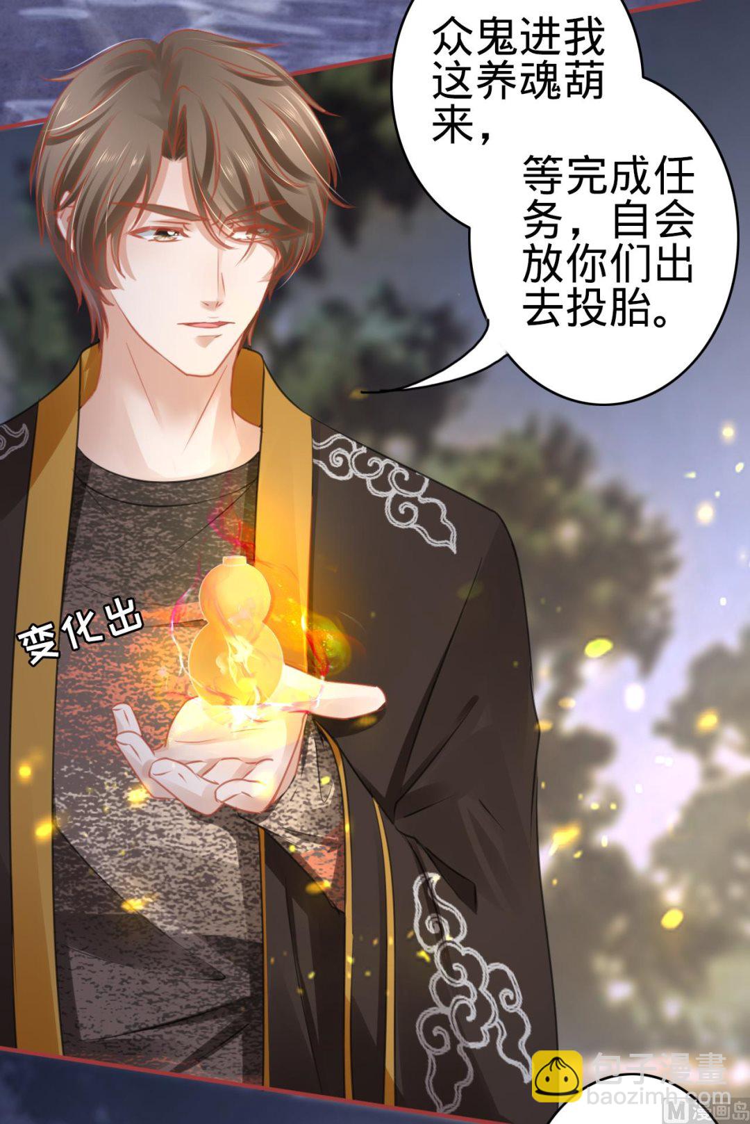 《神秘界的新娘》第108话 第11页