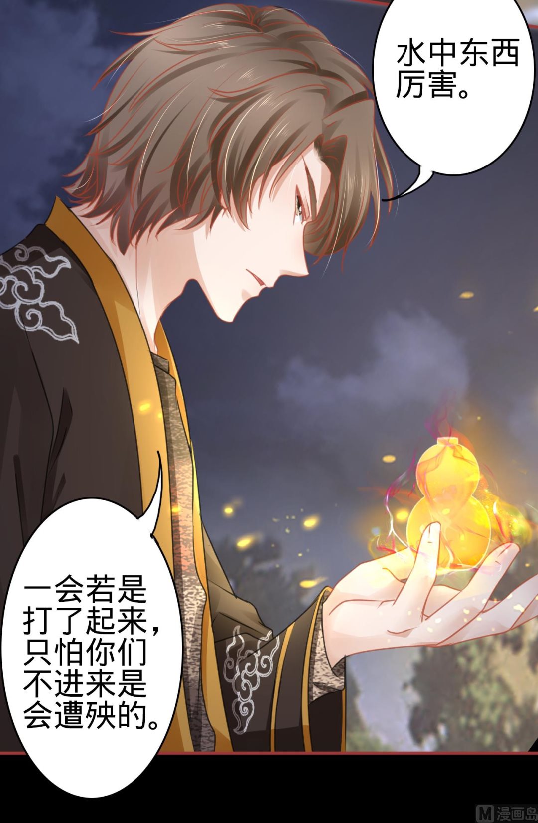 《神秘界的新娘》第108话 第12页