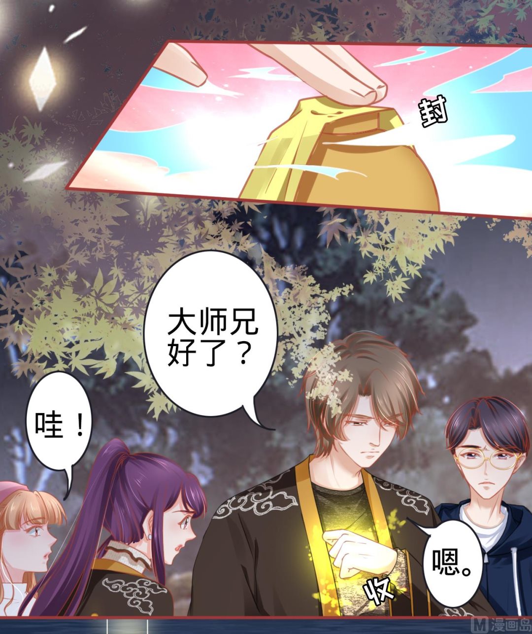 《神秘界的新娘》第108话 第15页