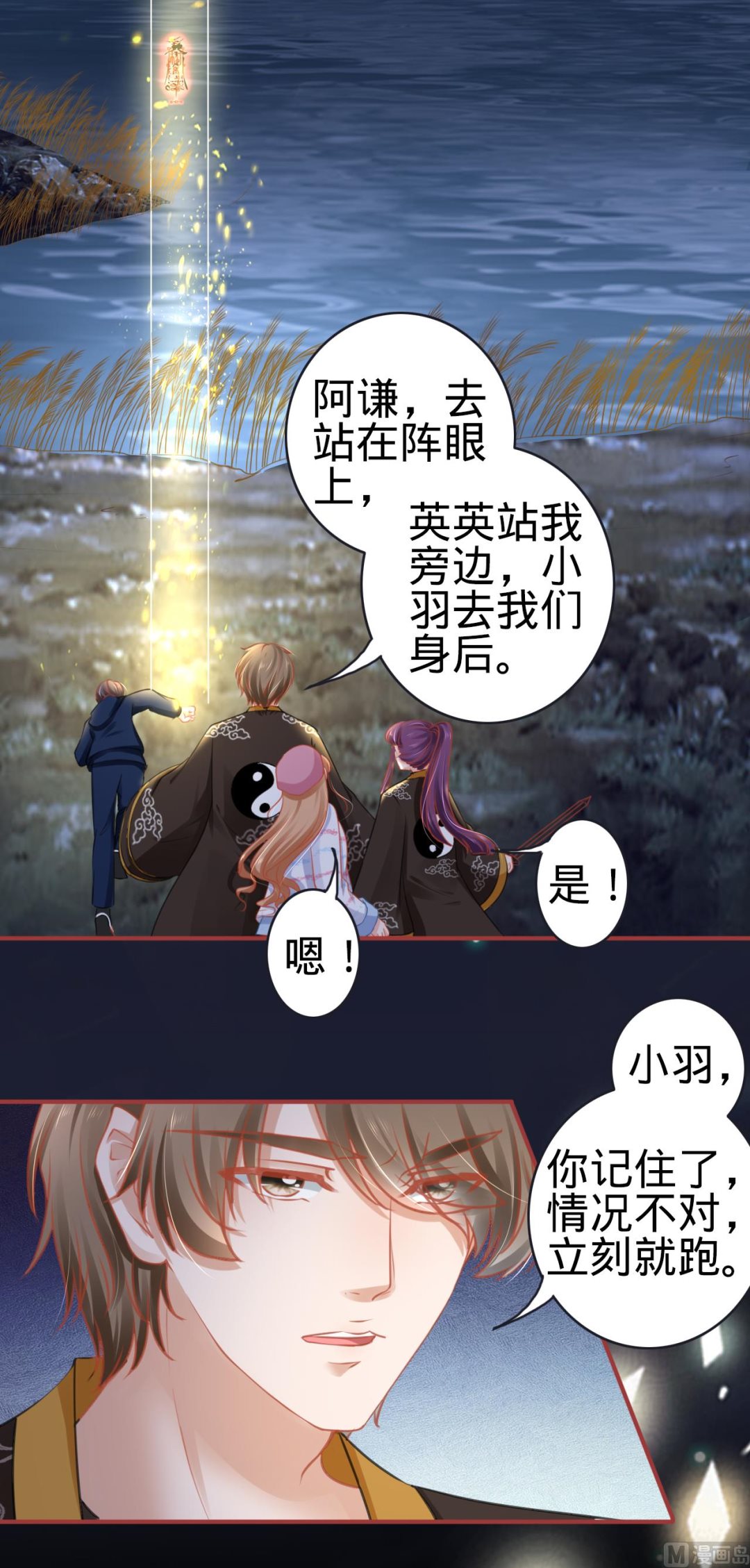 《神秘界的新娘》第108话 第16页