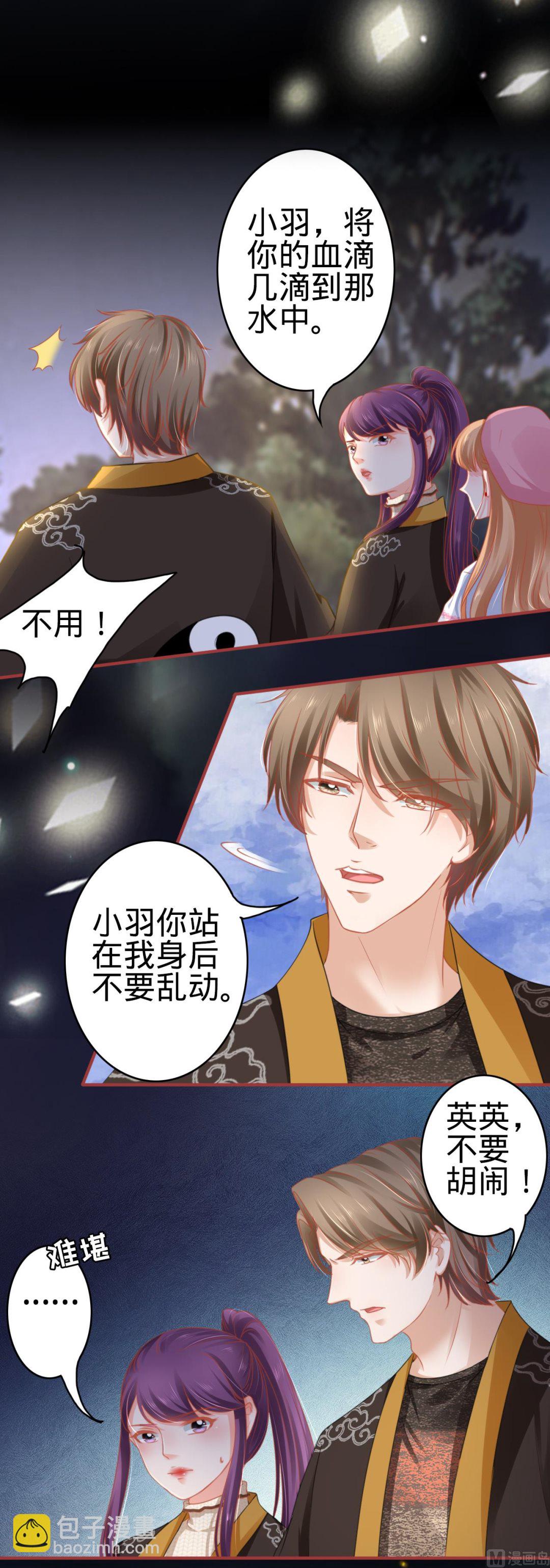 《神秘界的新娘》第108话 第17页
