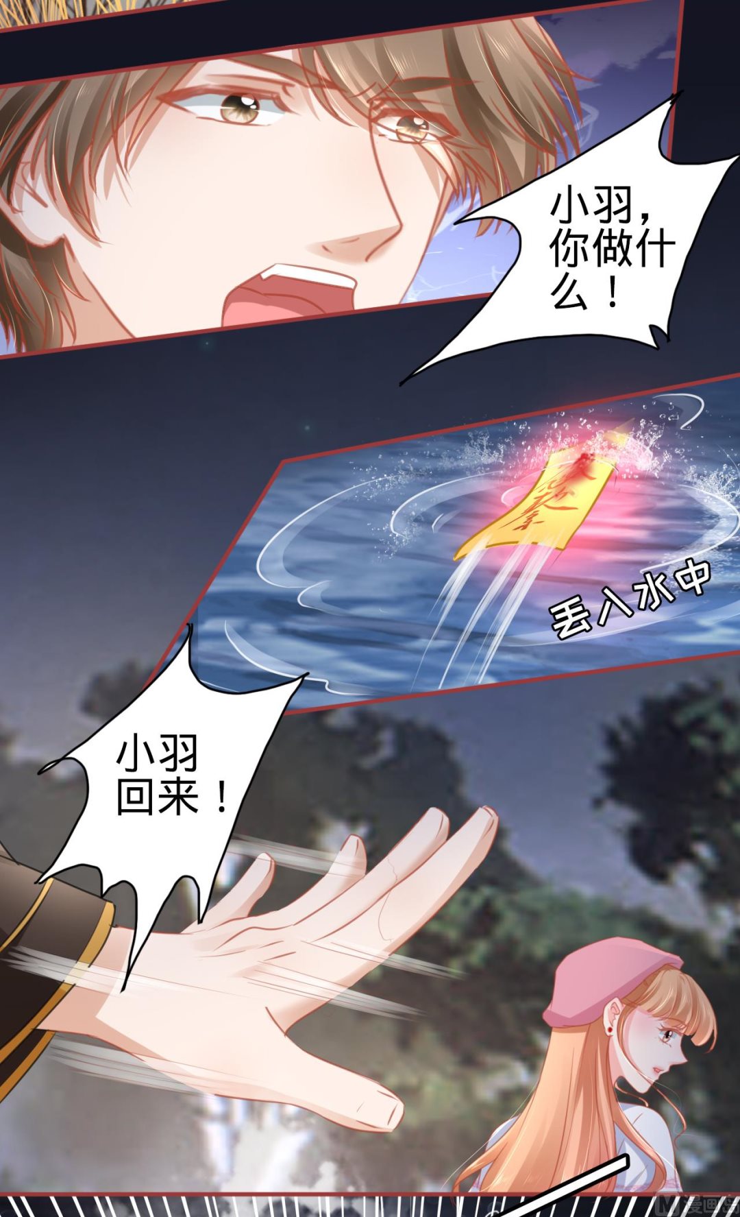 《神秘界的新娘》第108话 第21页