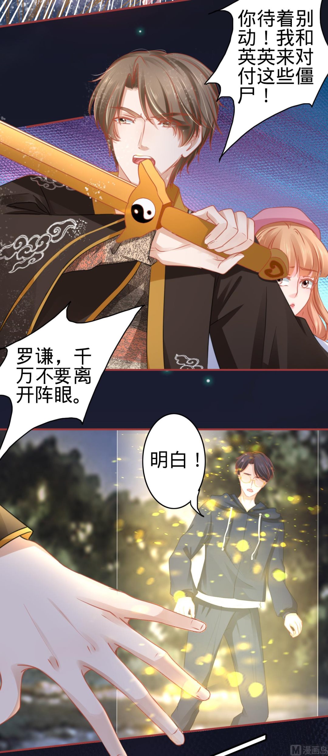 《神秘界的新娘》第108话 第23页
