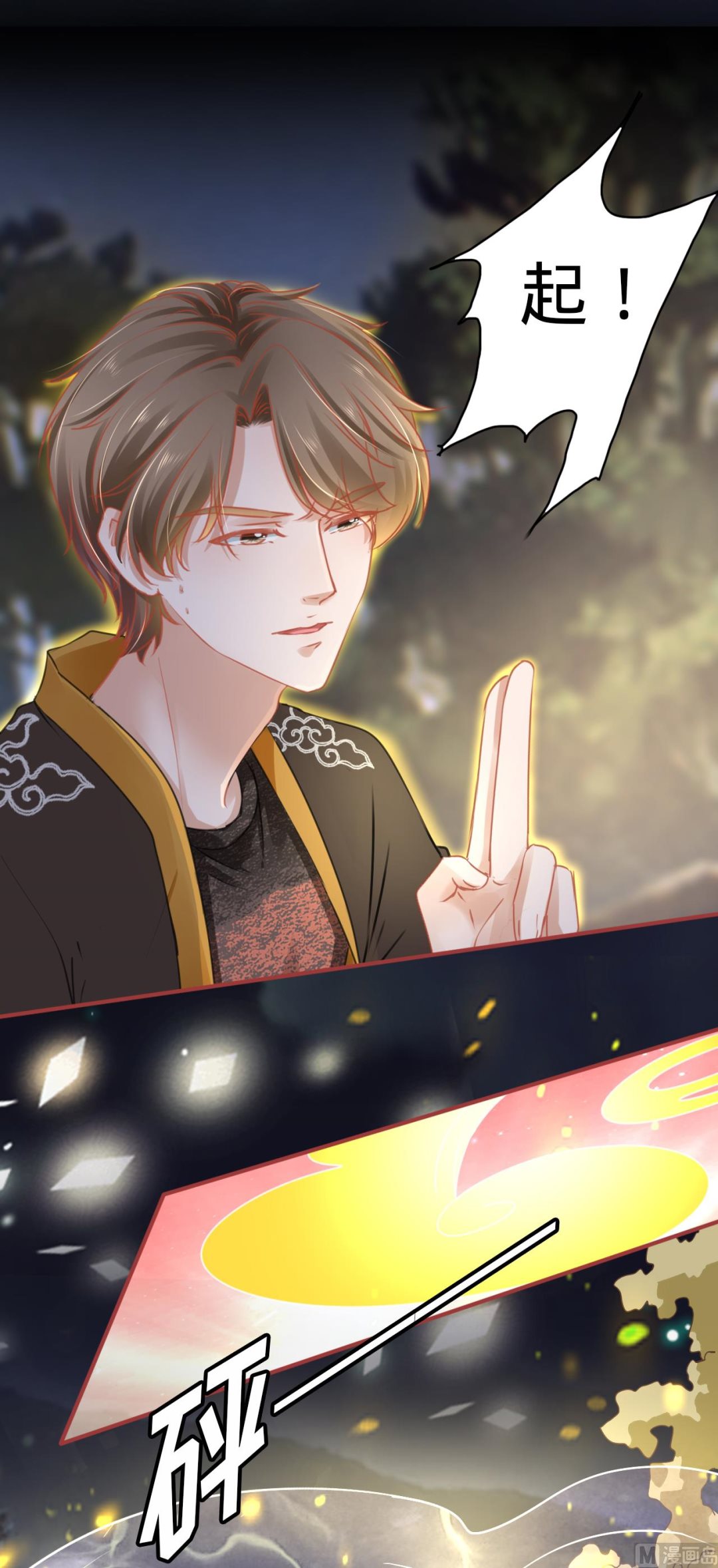 《神秘界的新娘》第108话 第9页