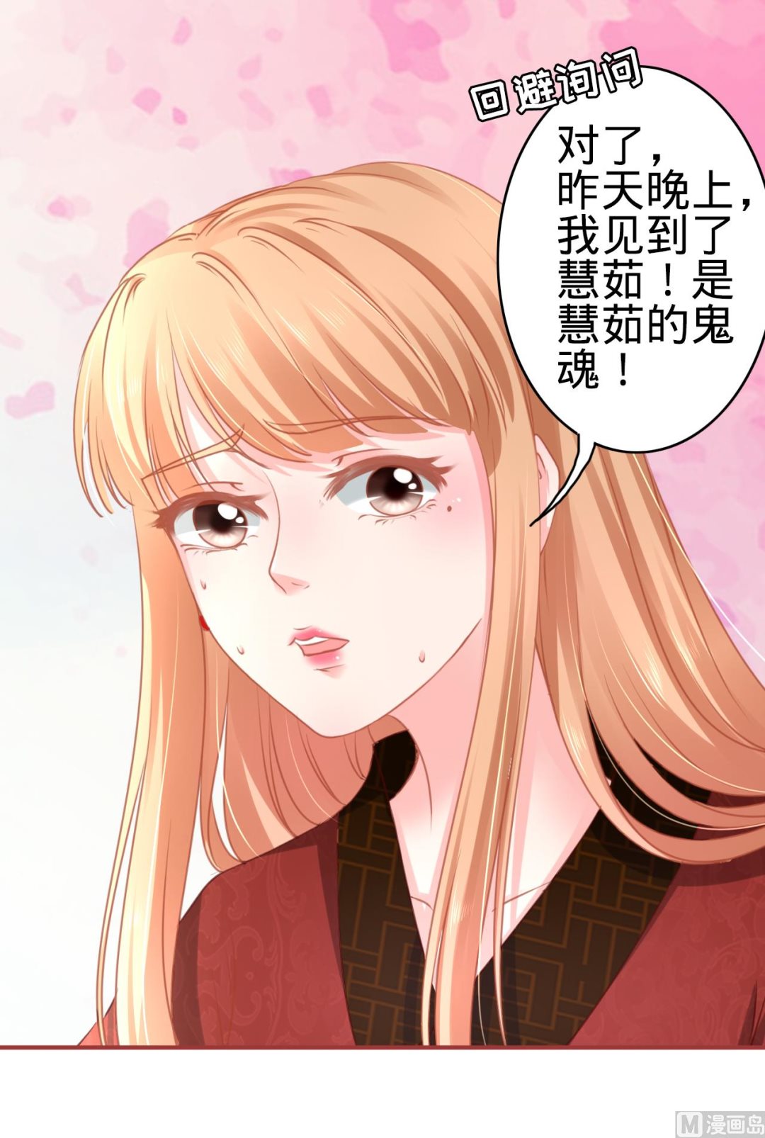 《神秘界的新娘》第106话 第11页