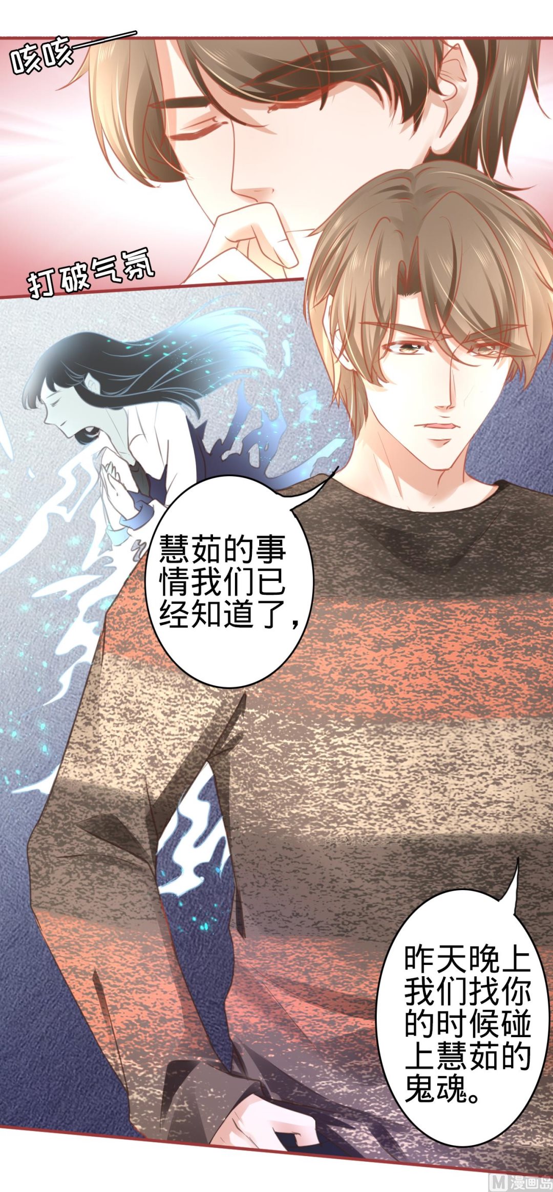 《神秘界的新娘》第106话 第13页