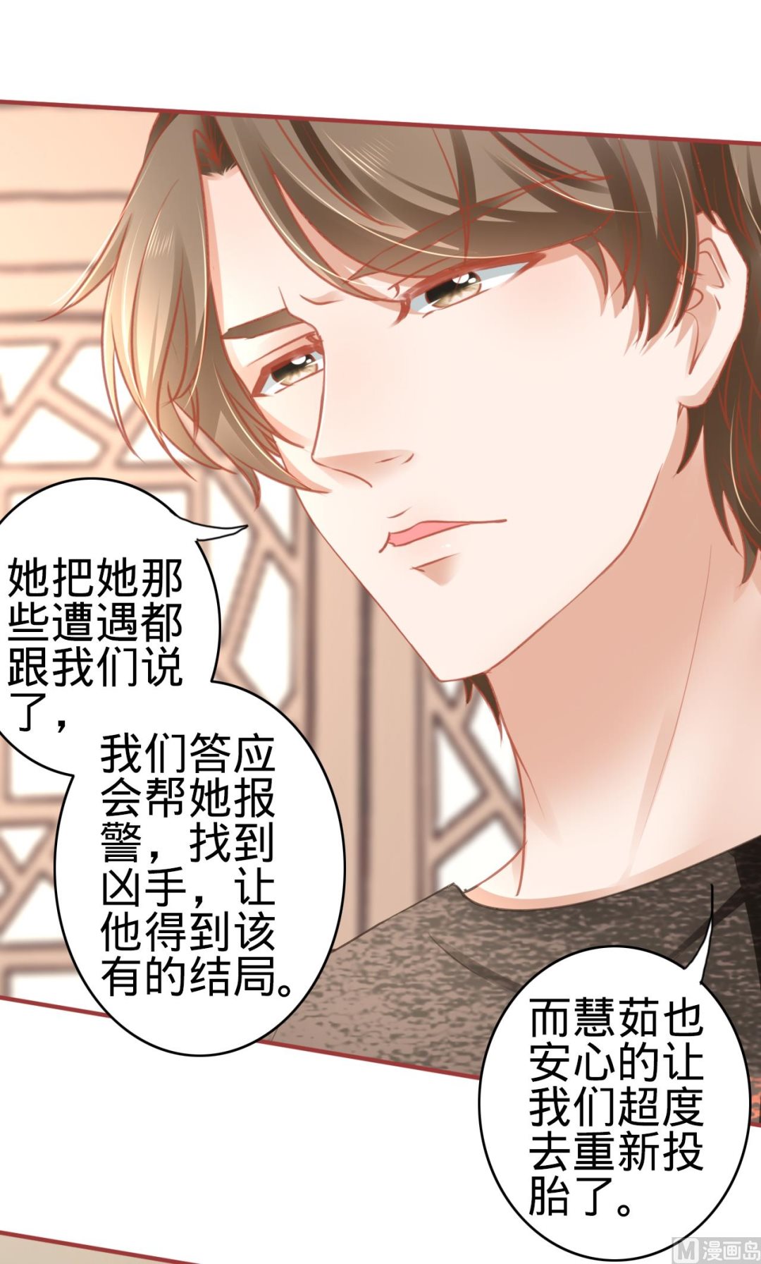 《神秘界的新娘》第106话 第14页