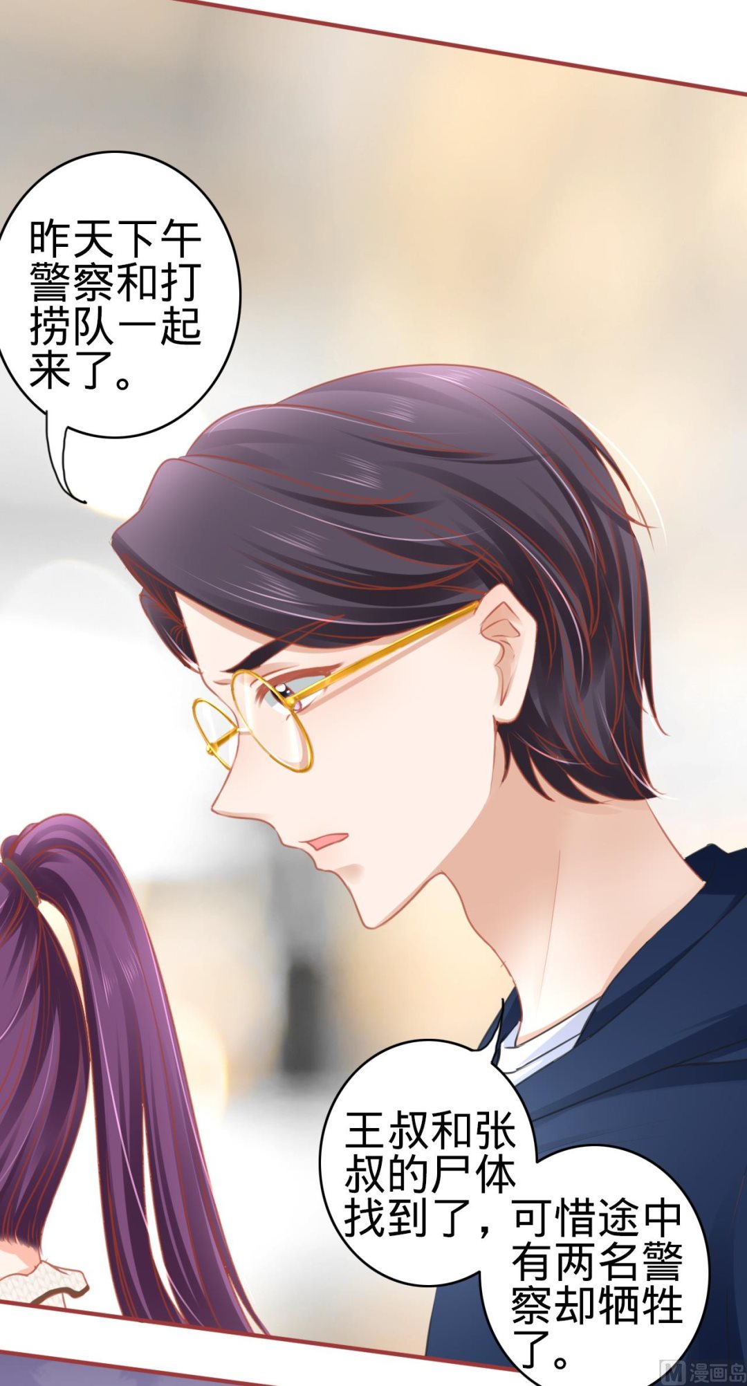 《神秘界的新娘》第106话 第15页