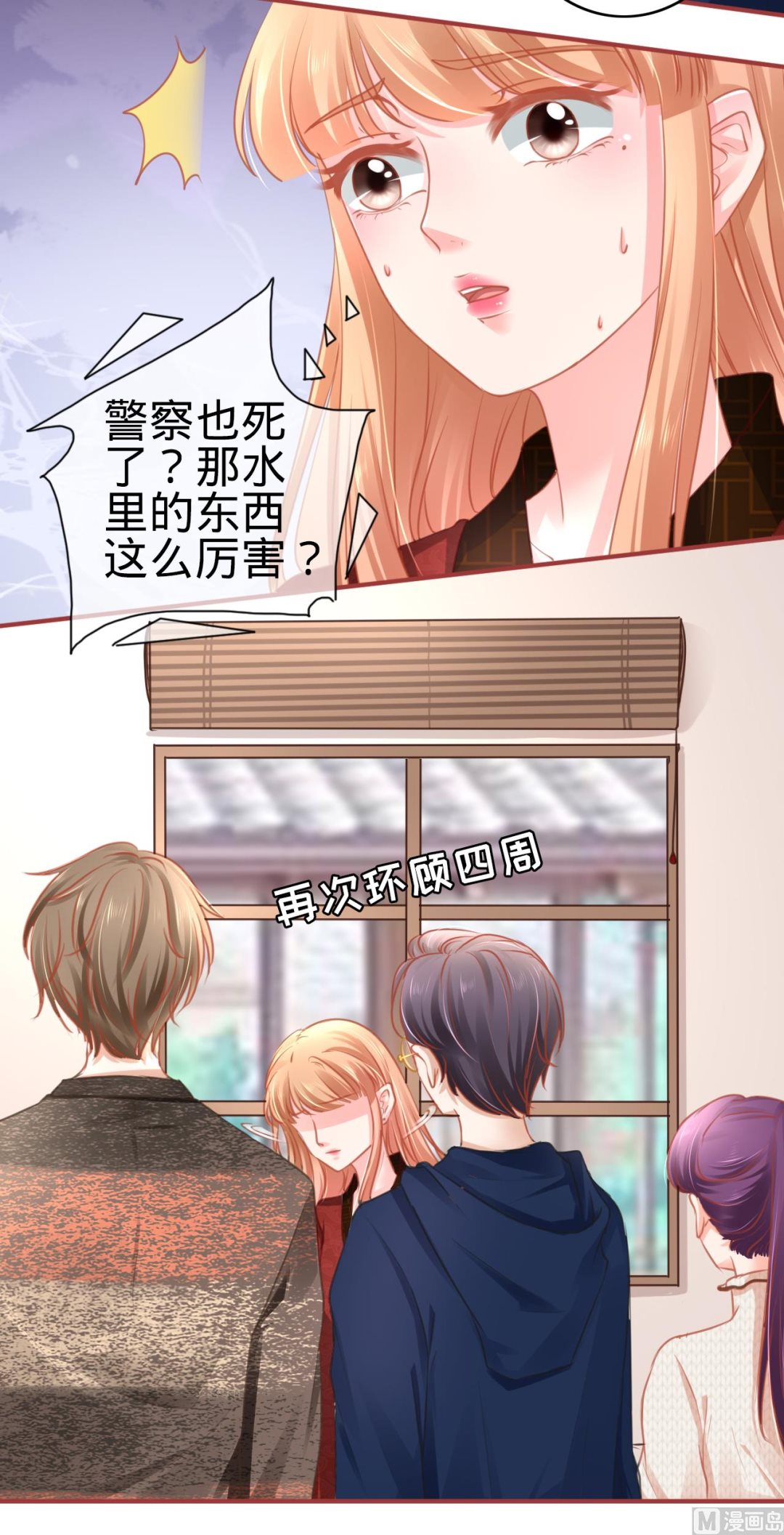 《神秘界的新娘》第106话 第16页