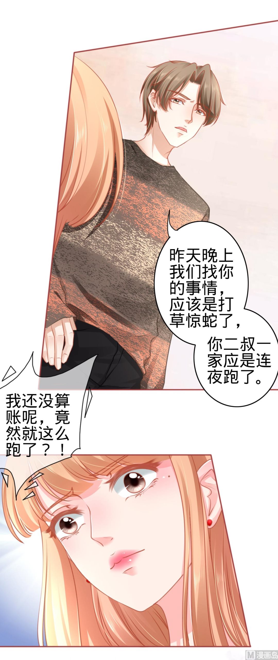 《神秘界的新娘》第106话 第17页