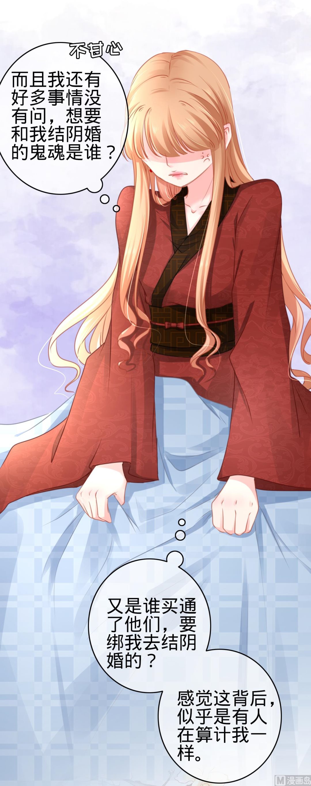 《神秘界的新娘》第106话 第18页