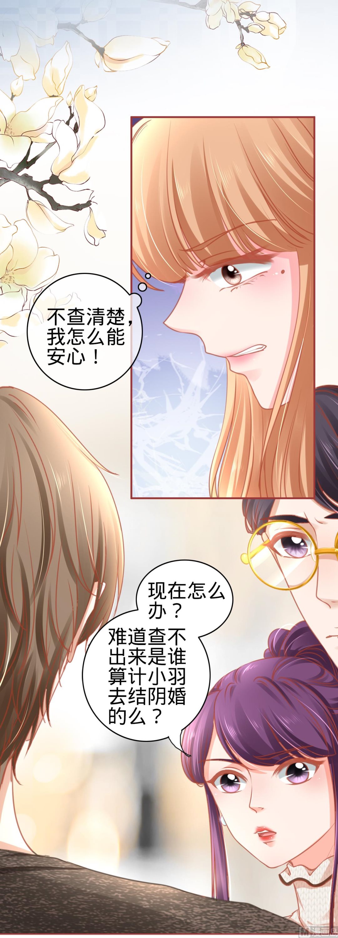 《神秘界的新娘》第106话 第19页