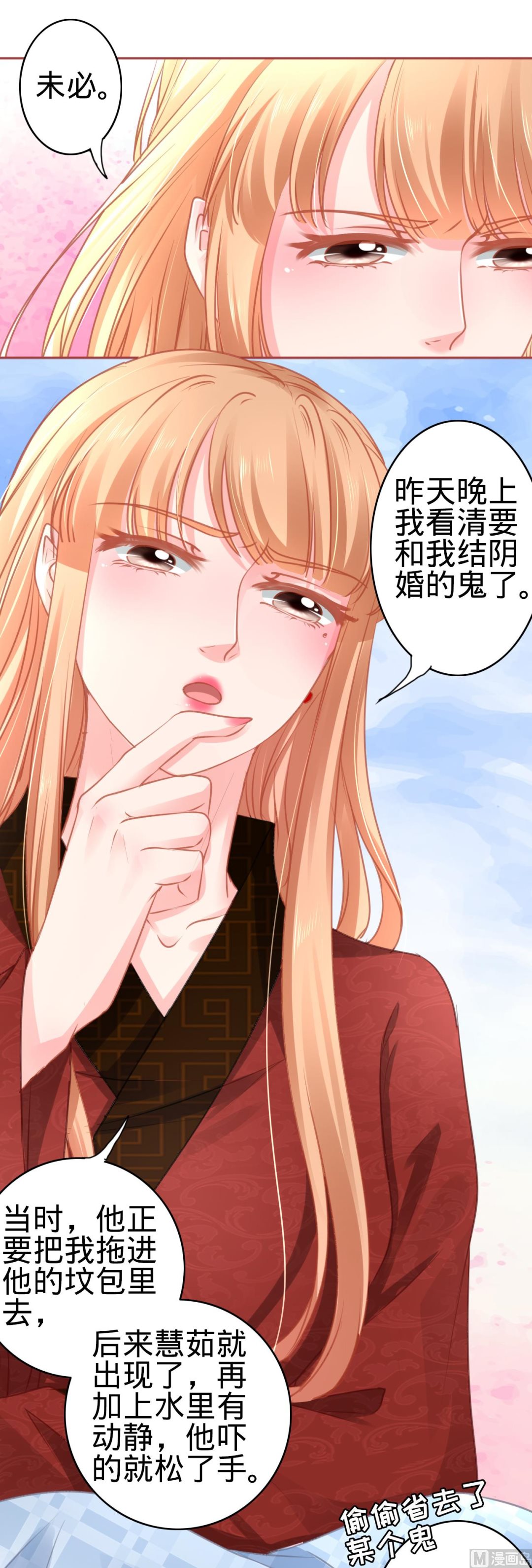 《神秘界的新娘》第106话 第20页