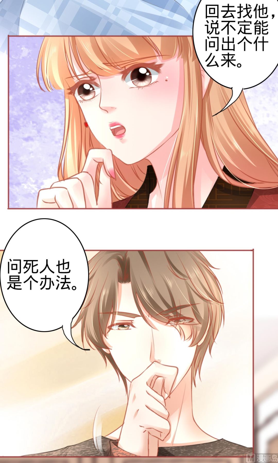 《神秘界的新娘》第106话 第21页