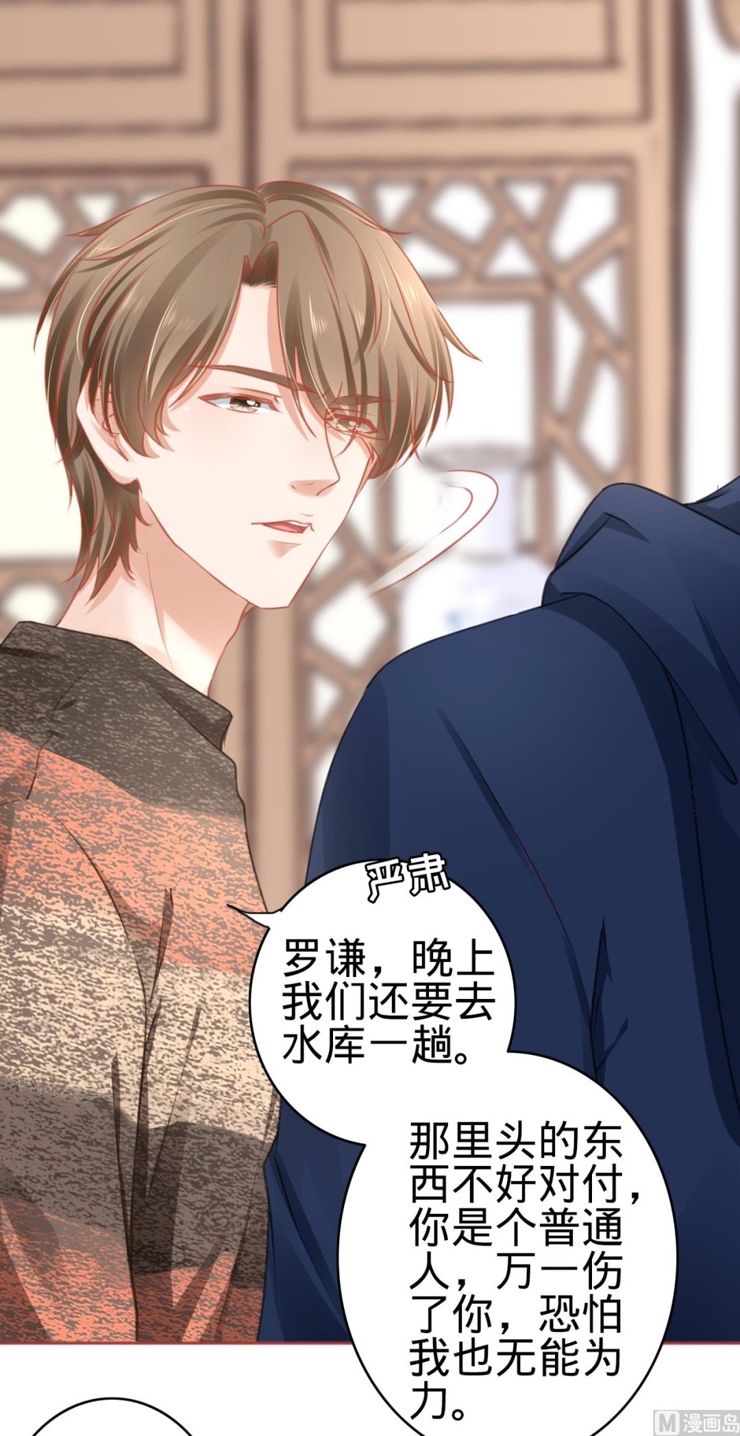 《神秘界的新娘》第106话 第22页