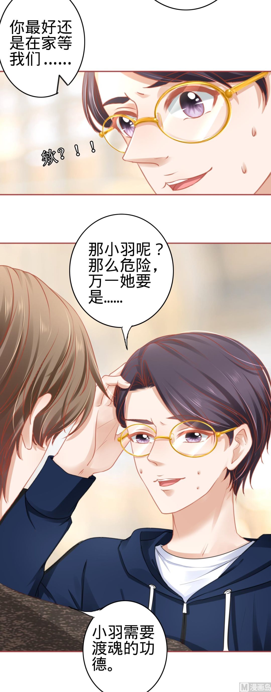 《神秘界的新娘》第106话 第23页