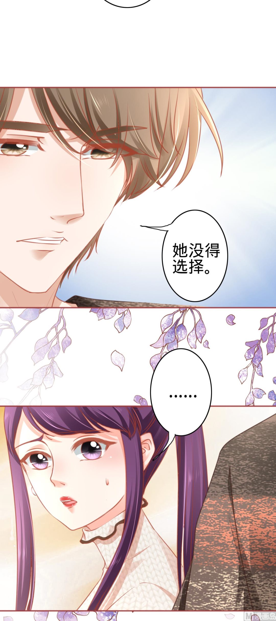 《神秘界的新娘》第106话 第24页