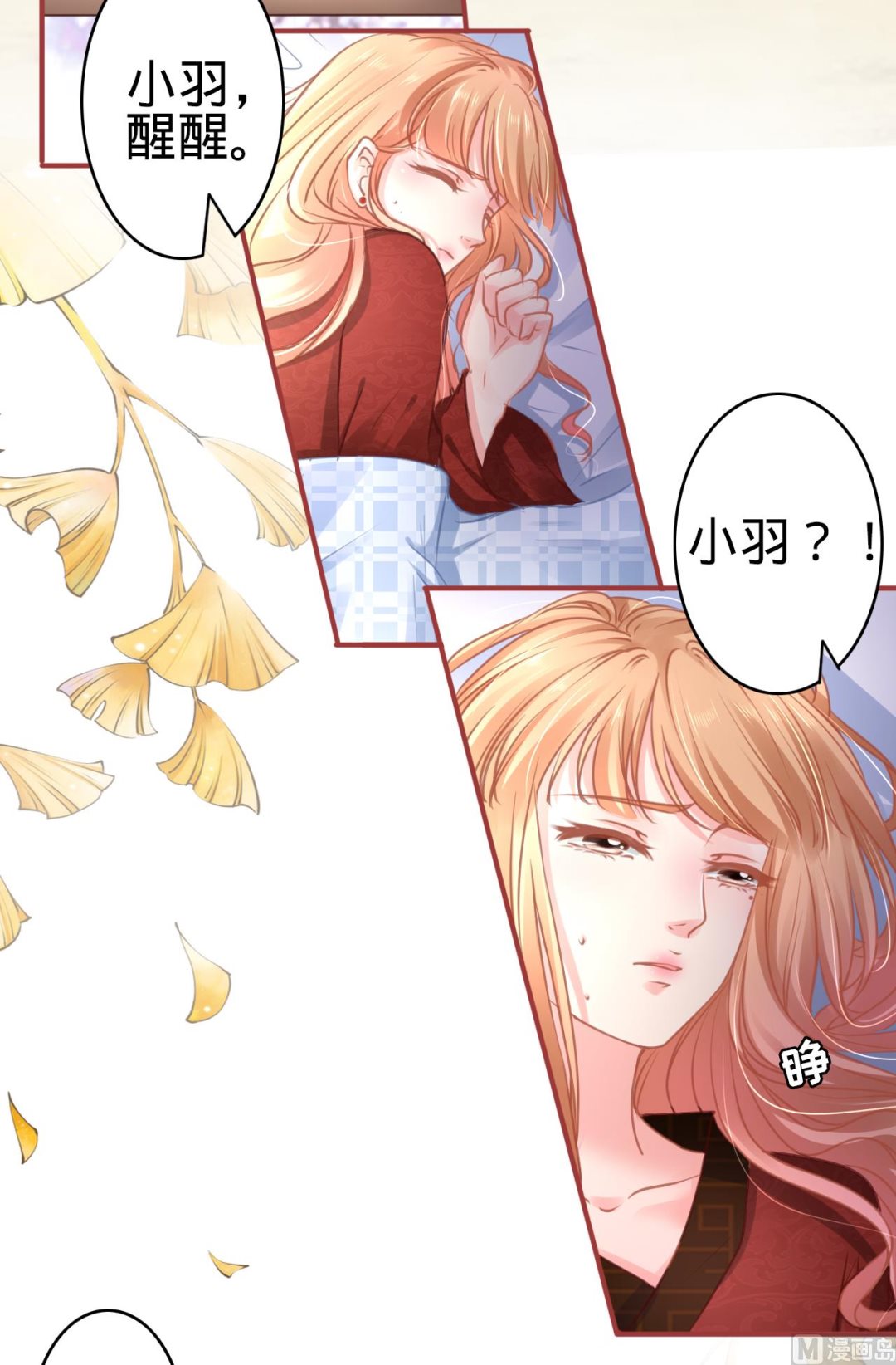 《神秘界的新娘》第106话 第3页