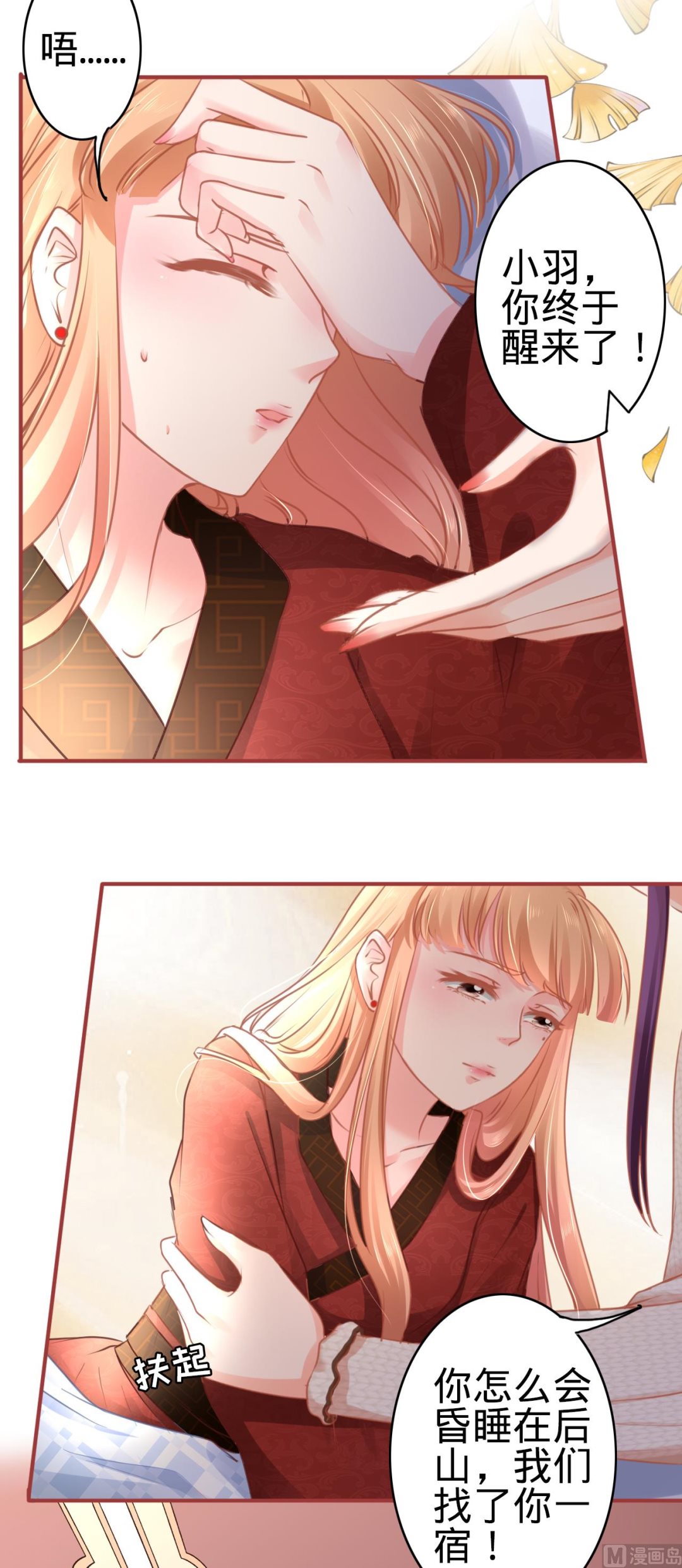 《神秘界的新娘》第106话 第4页