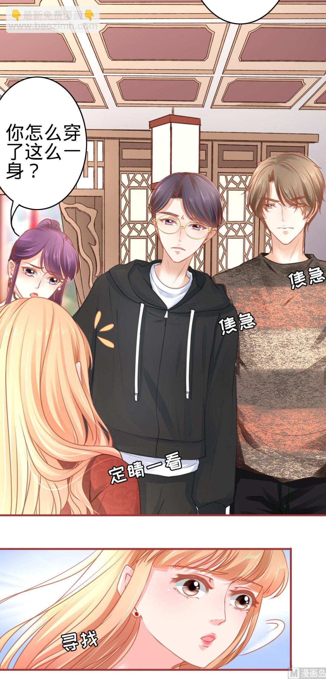 《神秘界的新娘》第106话 第5页