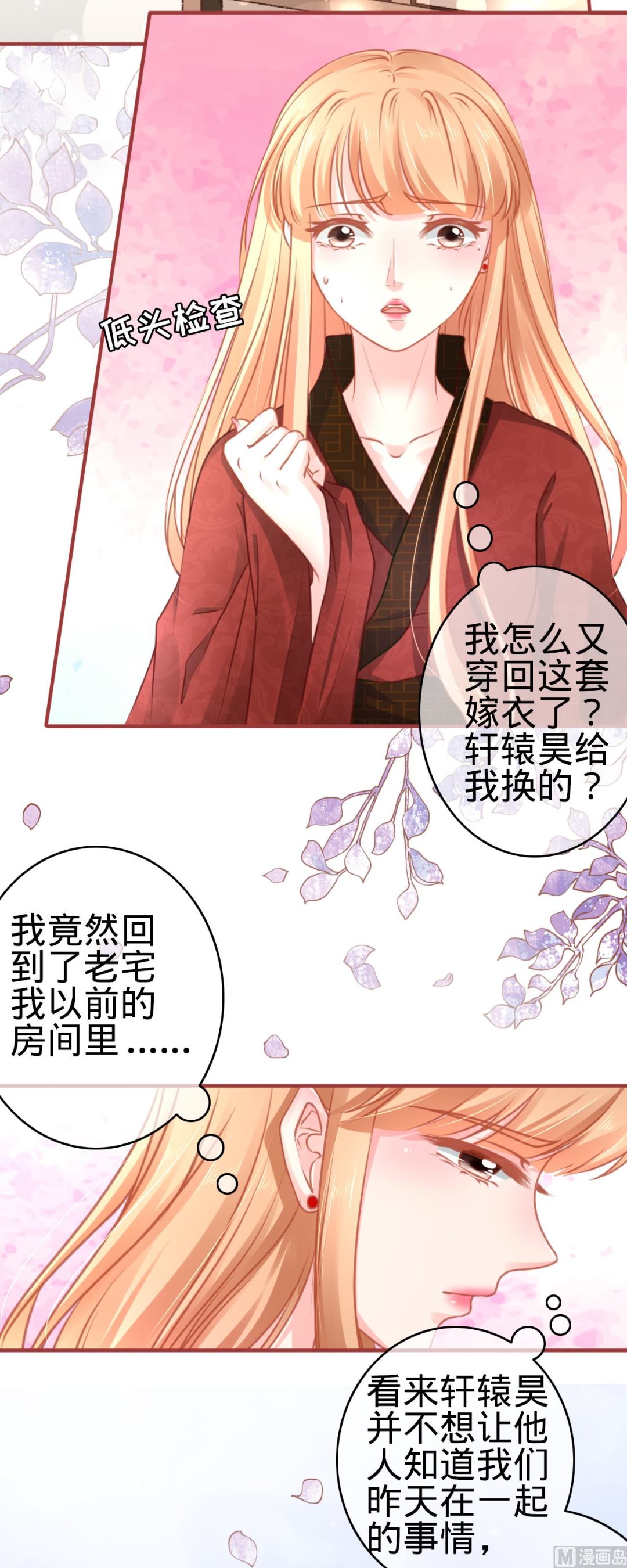 《神秘界的新娘》第106话 第7页
