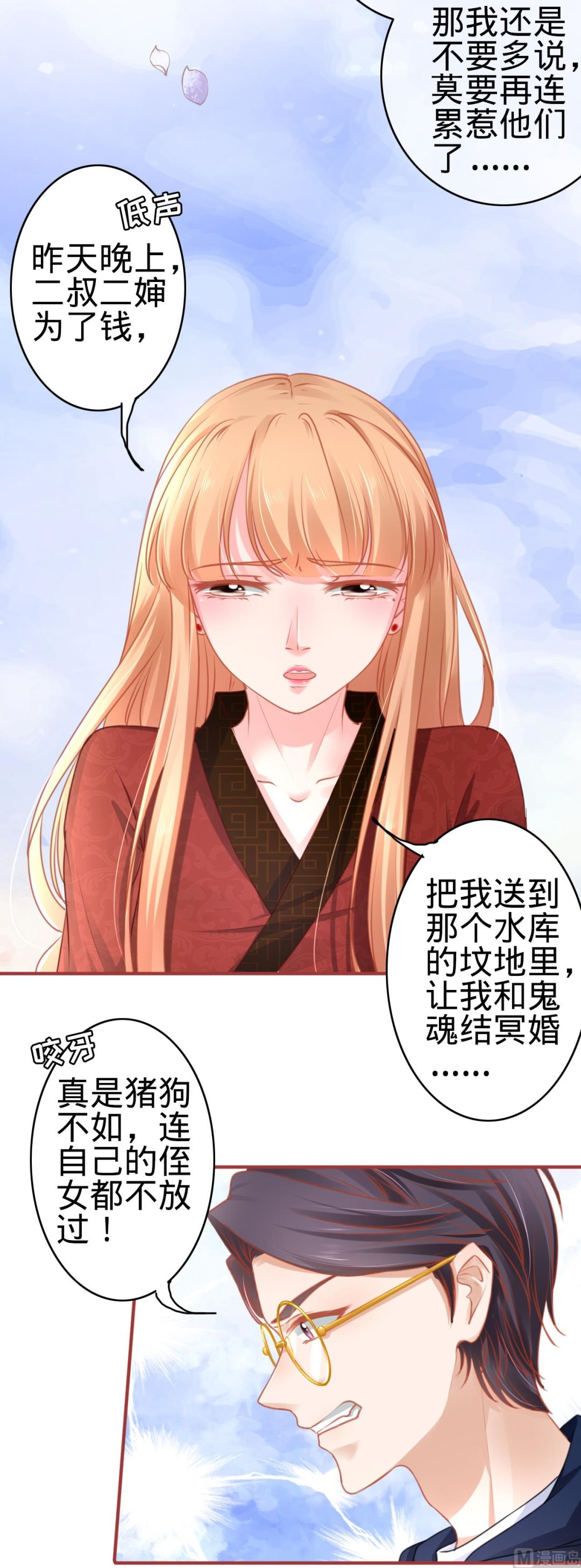 《神秘界的新娘》第106话 第8页