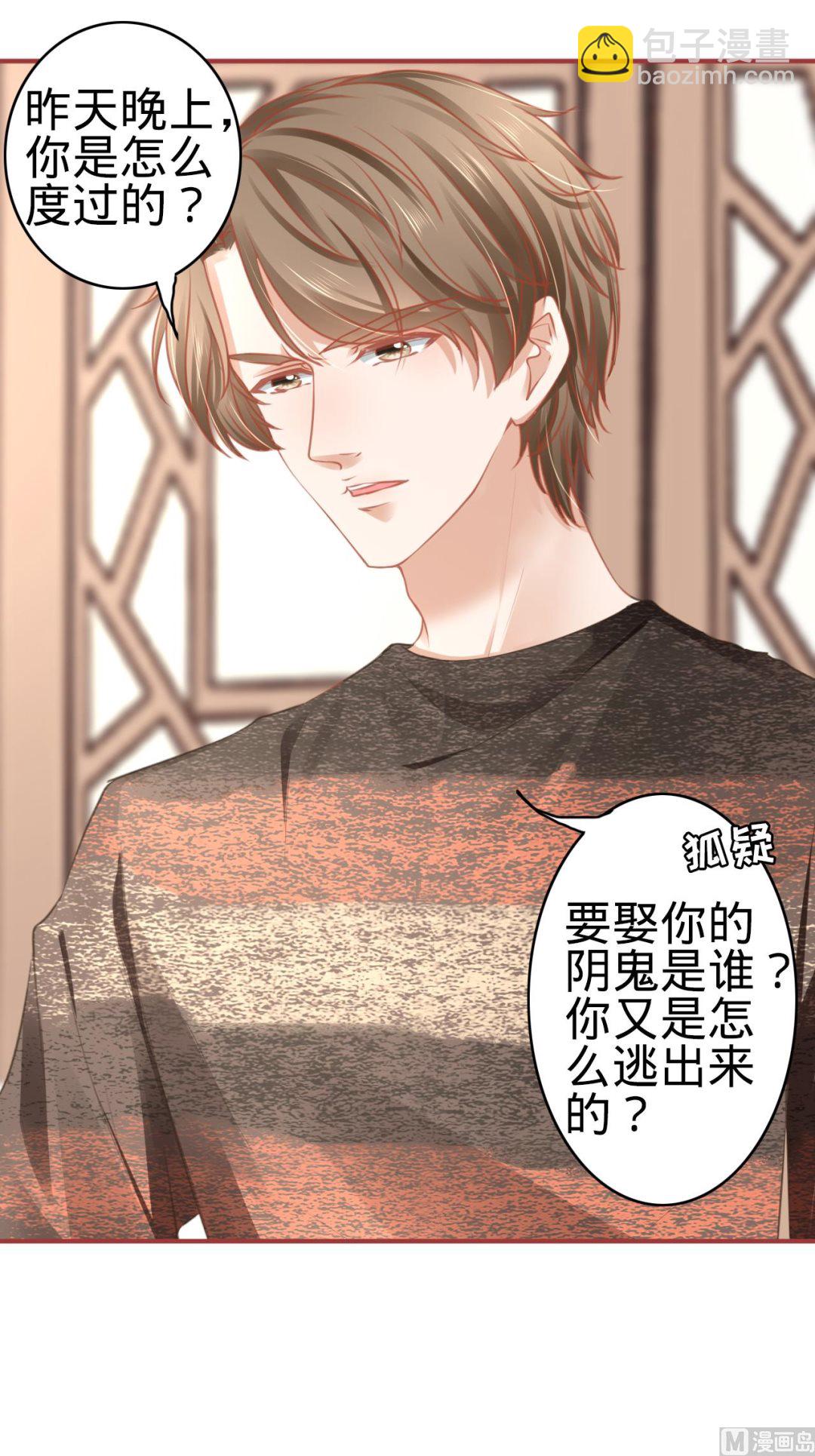 《神秘界的新娘》第106话 第9页