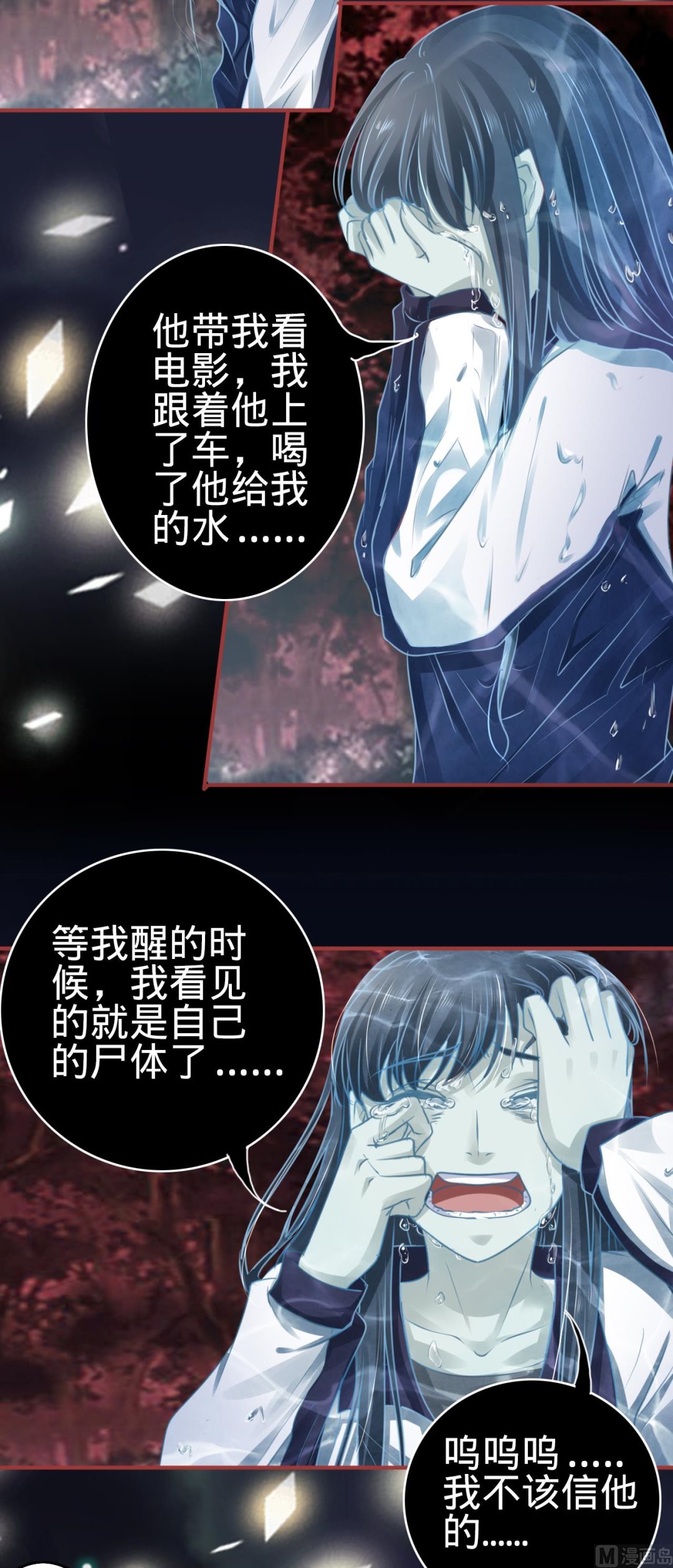 《神秘界的新娘》第105话 第12页