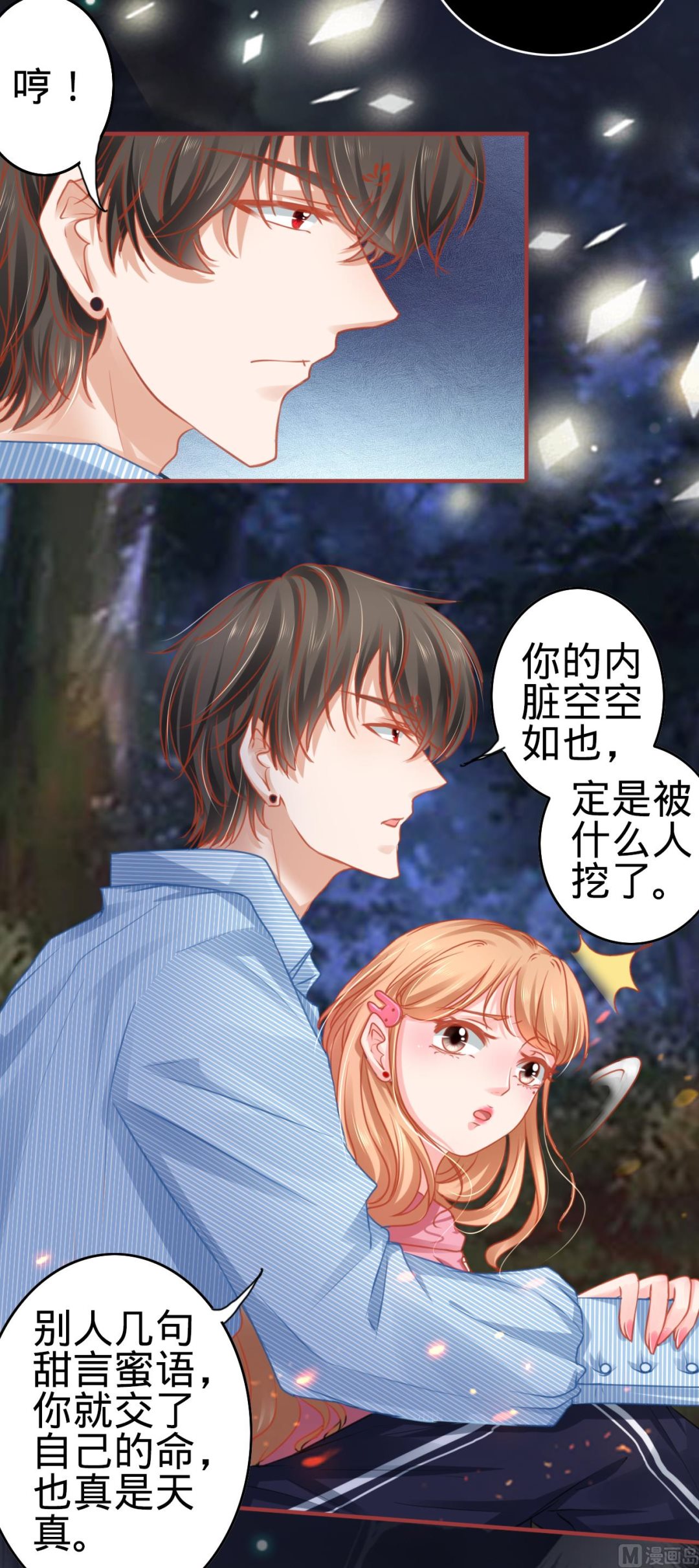 《神秘界的新娘》第105话 第13页