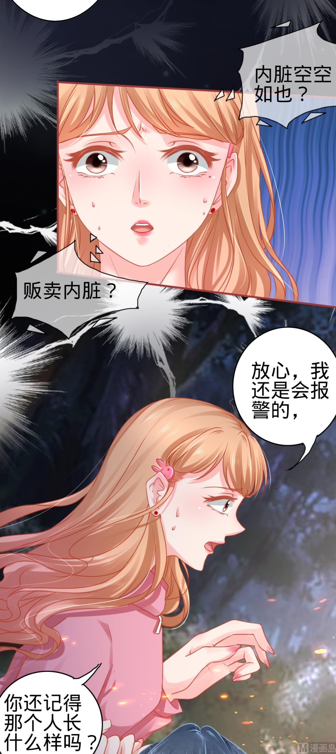 《神秘界的新娘》第105话 第14页