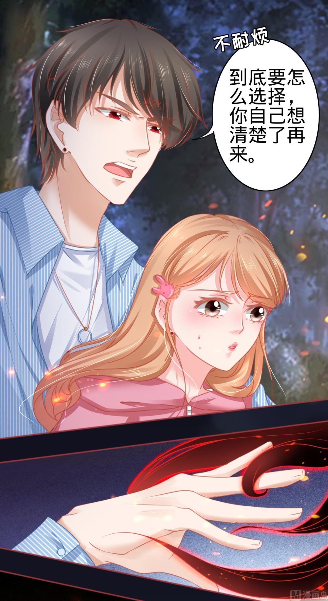 《神秘界的新娘》第105话 第16页