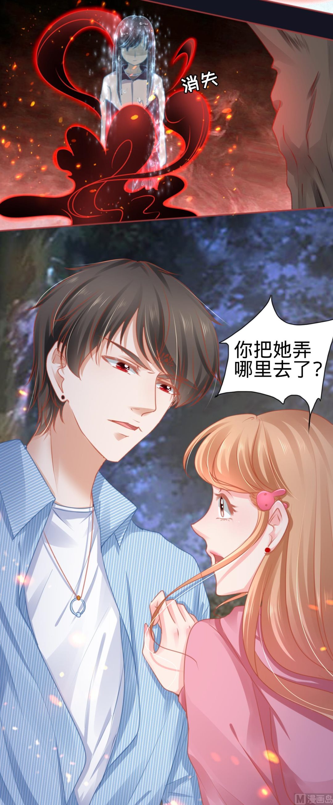 《神秘界的新娘》第105话 第17页