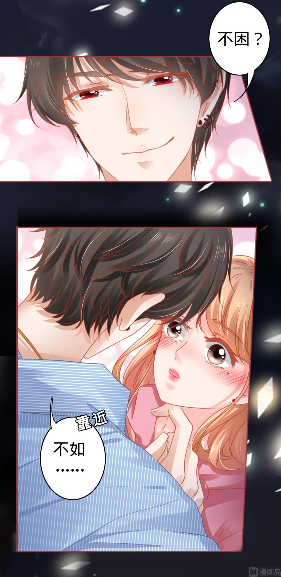 《神秘界的新娘》第105话 第19页