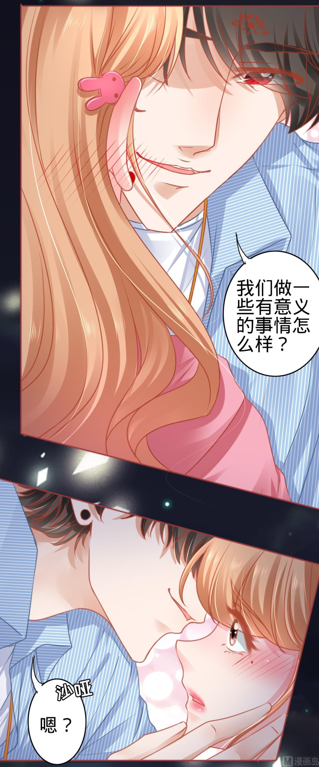 《神秘界的新娘》第105话 第20页