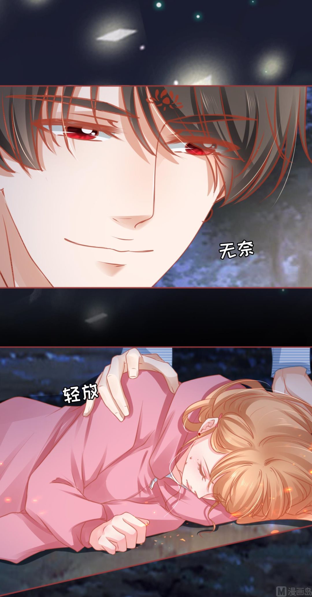 《神秘界的新娘》第105话 第22页