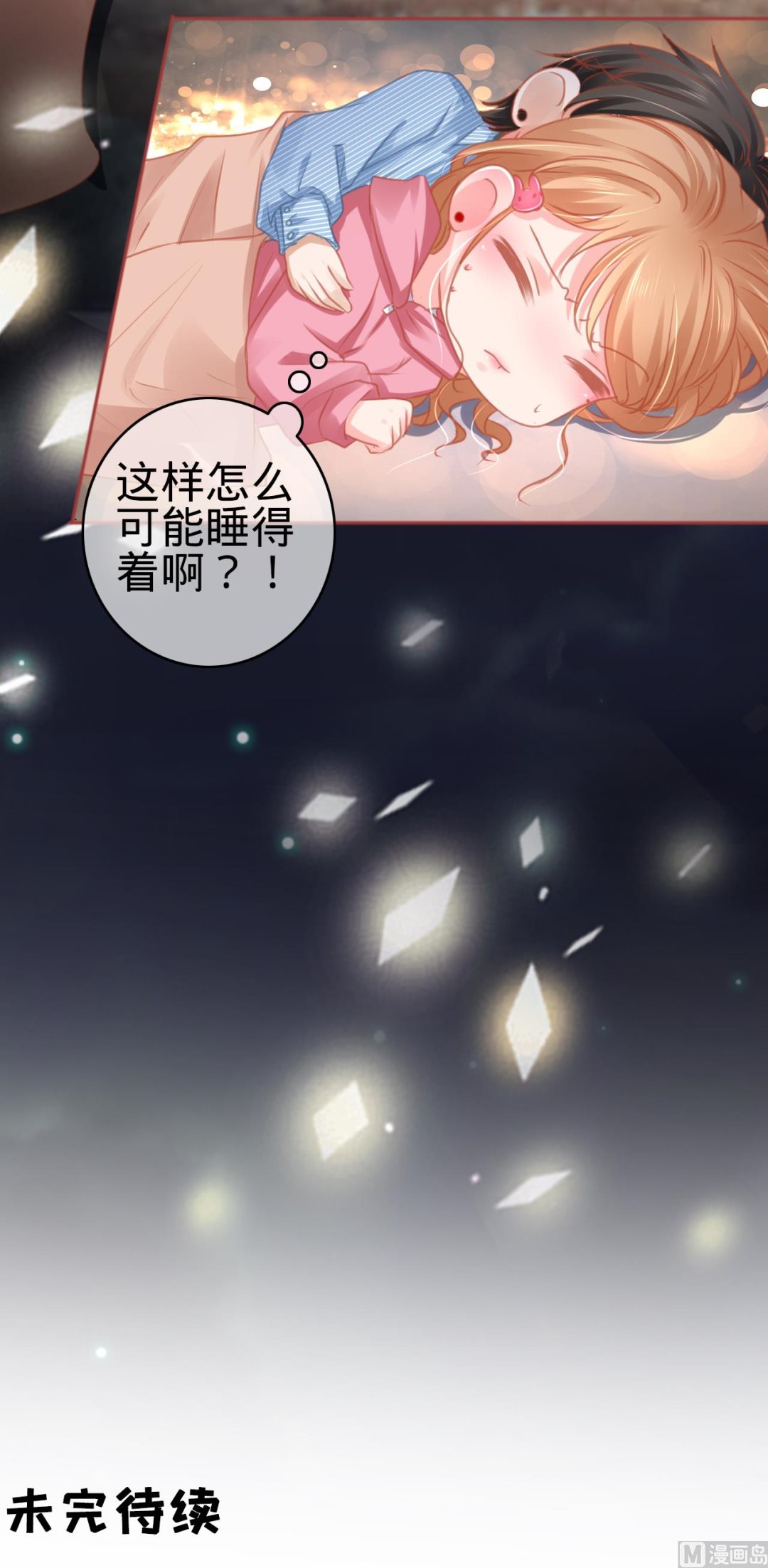 《神秘界的新娘》第105话 第24页