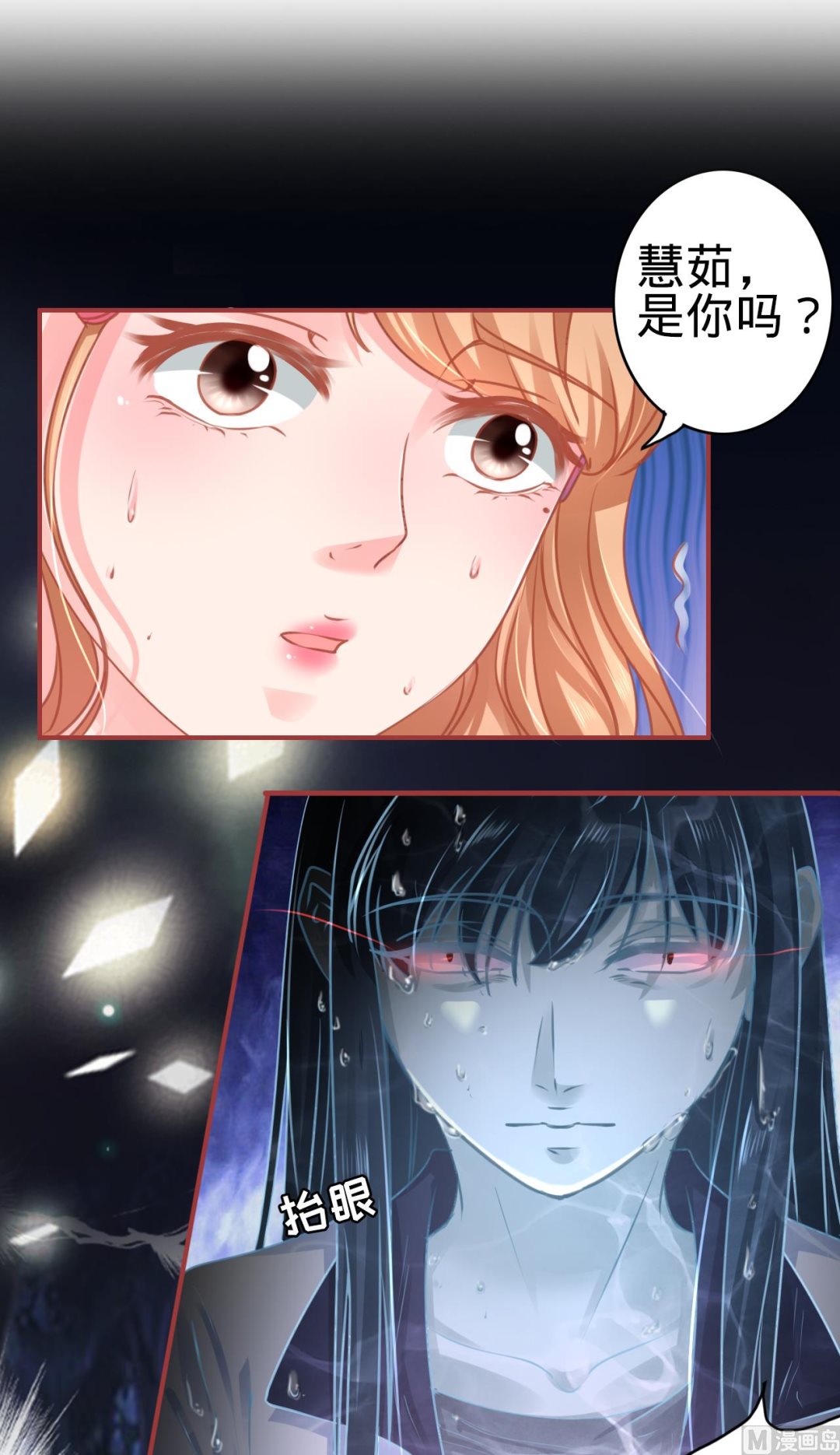《神秘界的新娘》第105话 第2页