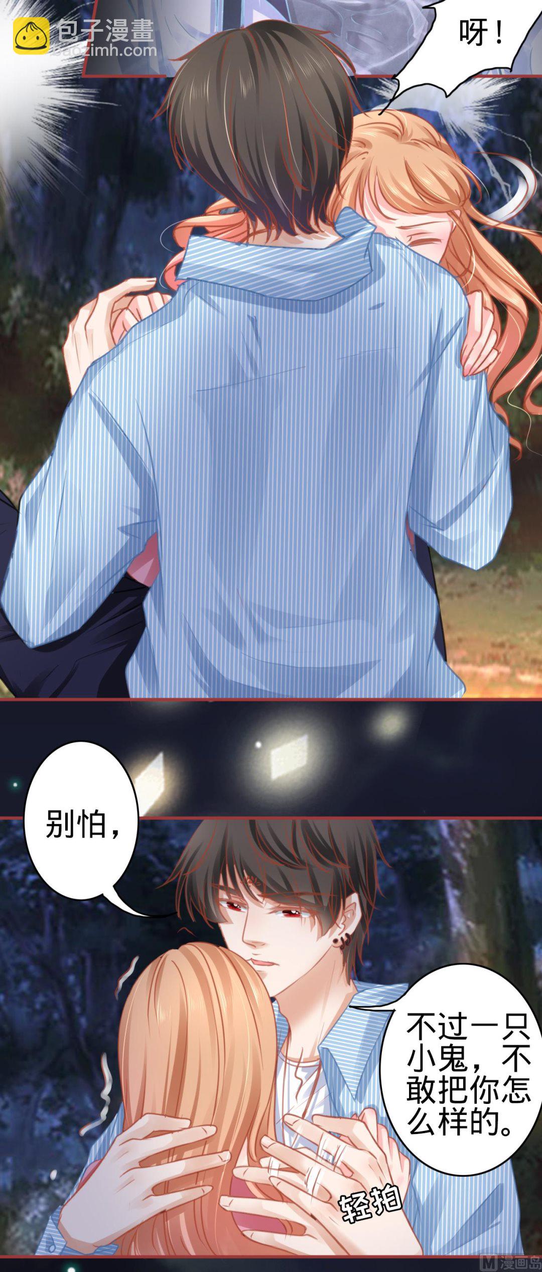 《神秘界的新娘》第105话 第3页