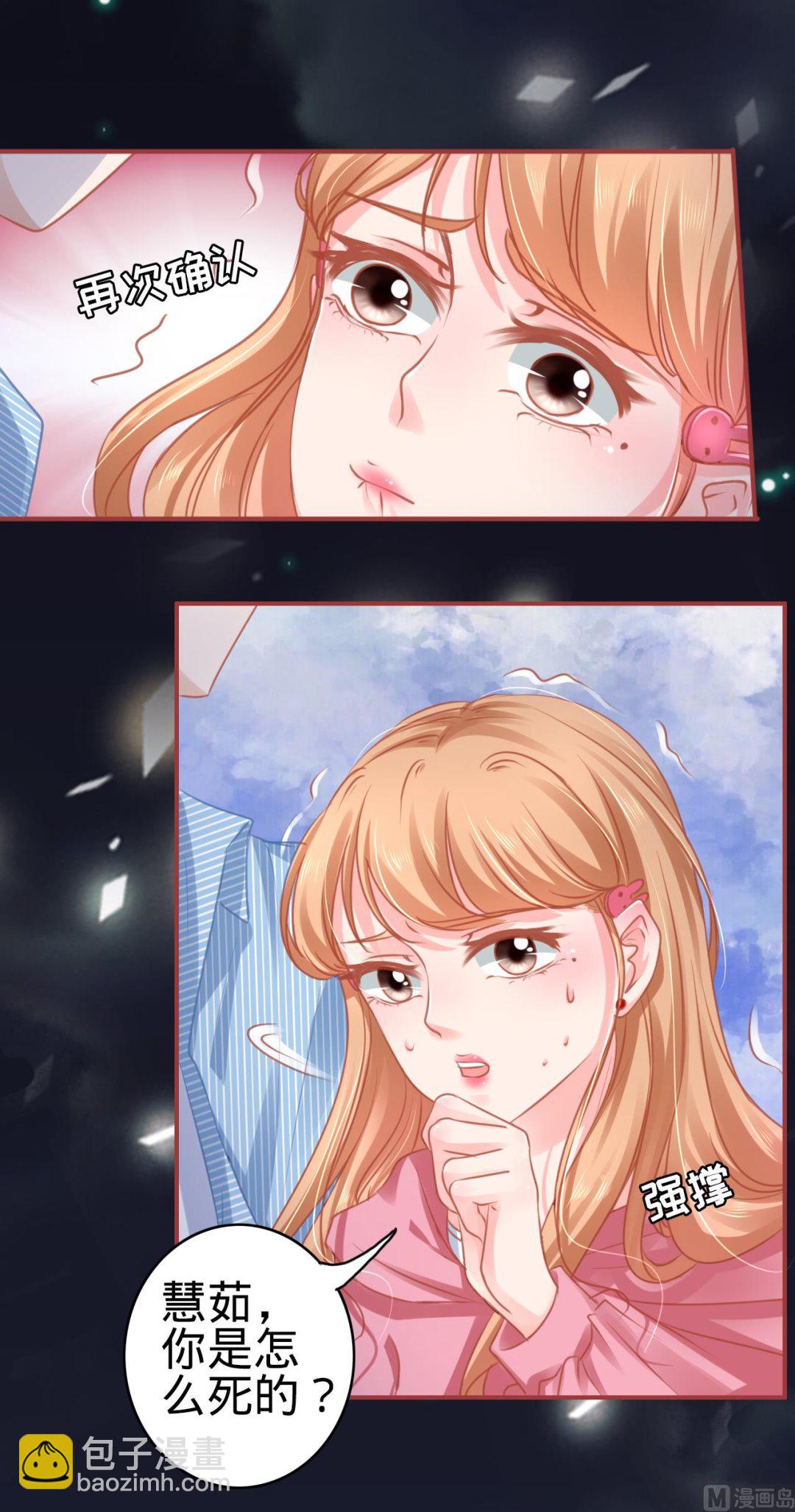 《神秘界的新娘》第105话 第4页