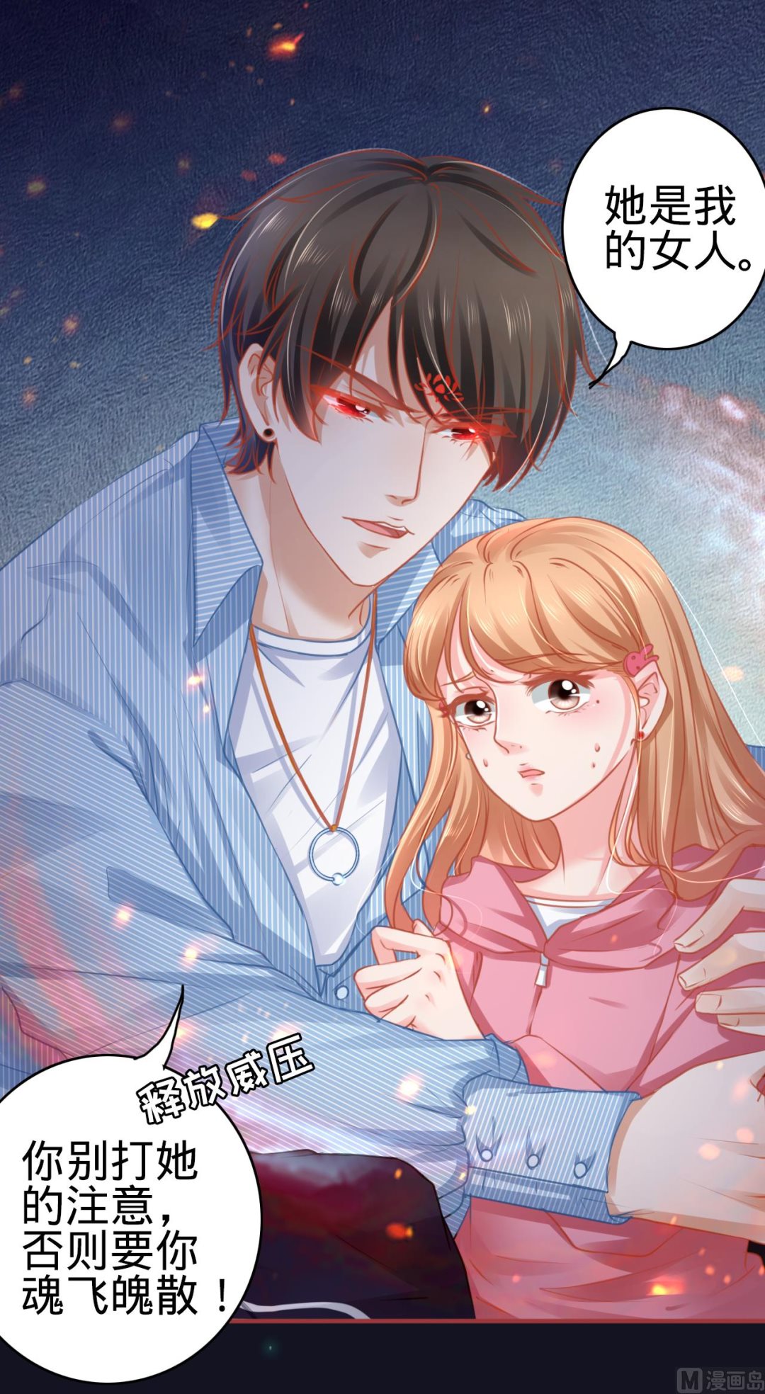 《神秘界的新娘》第105话 第6页