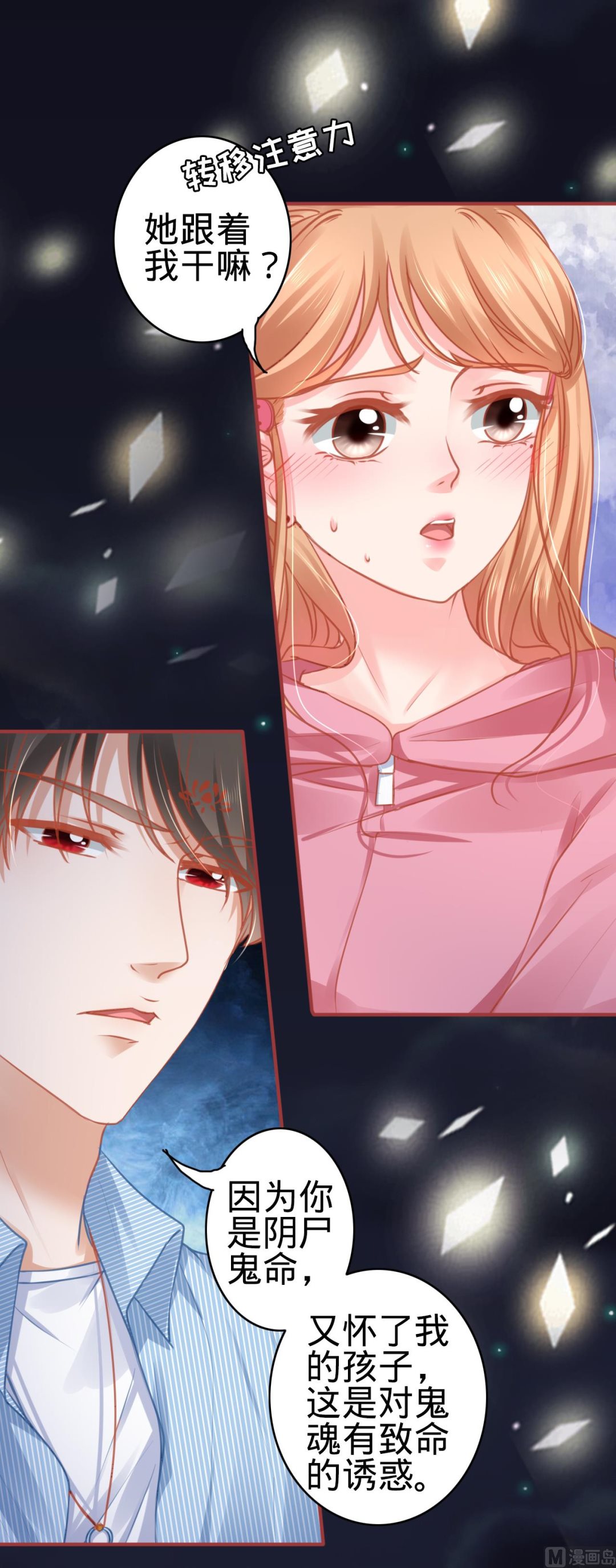 《神秘界的新娘》第105话 第8页