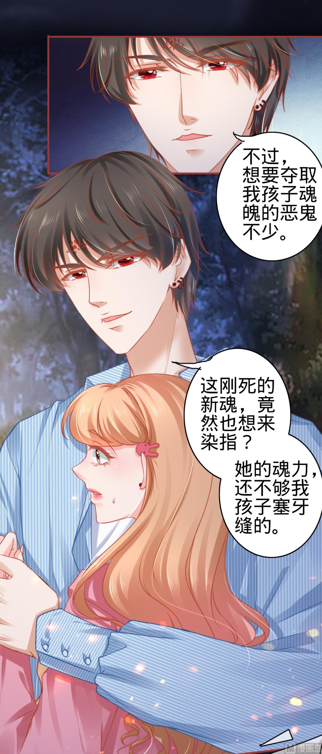 《神秘界的新娘》第105话 第9页