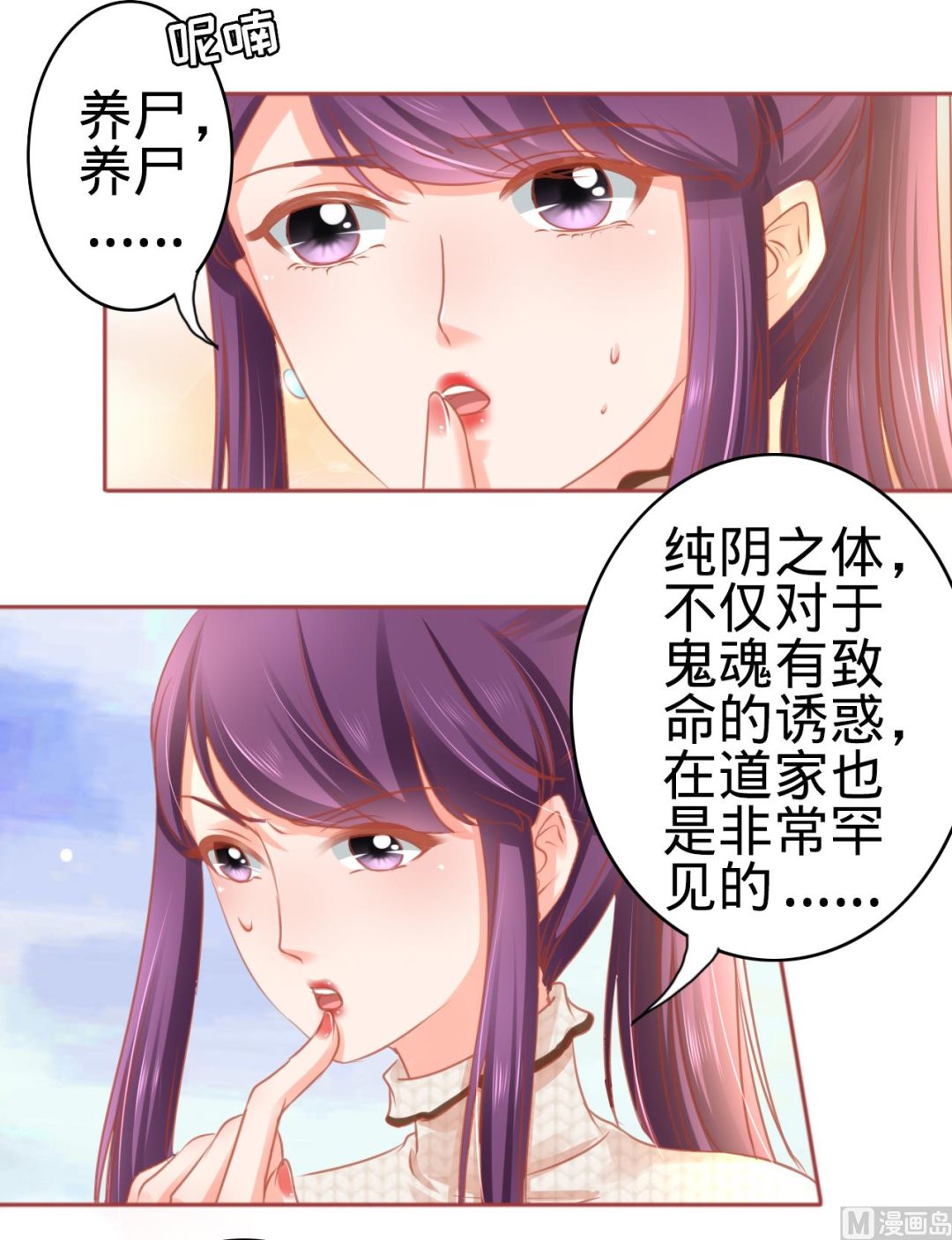 《神秘界的新娘》第107话 第10页