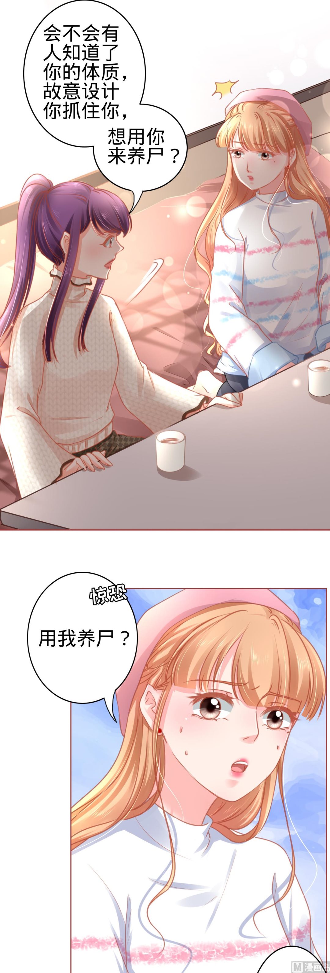 《神秘界的新娘》第107话 第11页