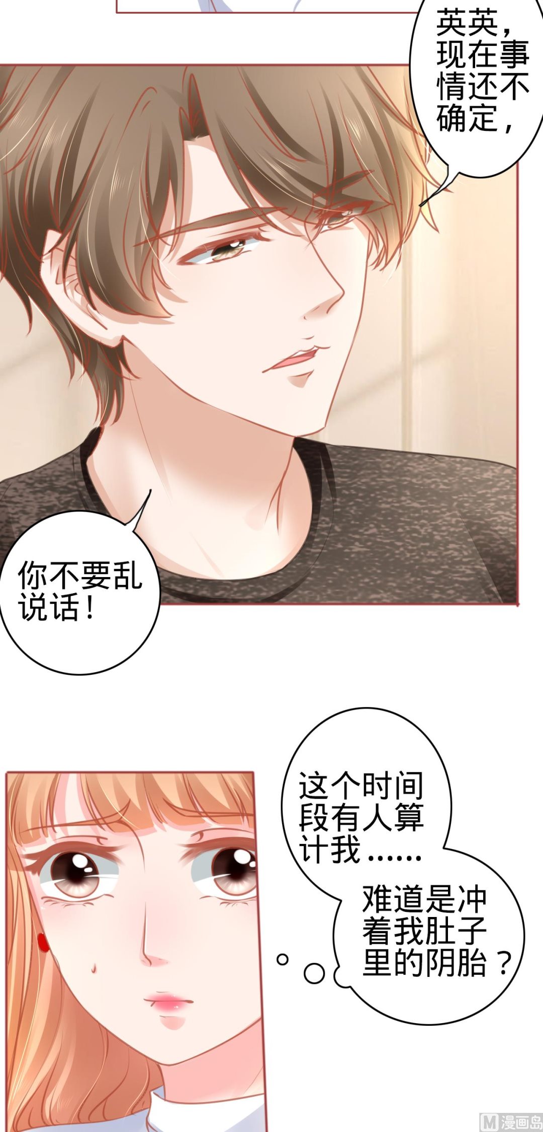 《神秘界的新娘》第107话 第12页