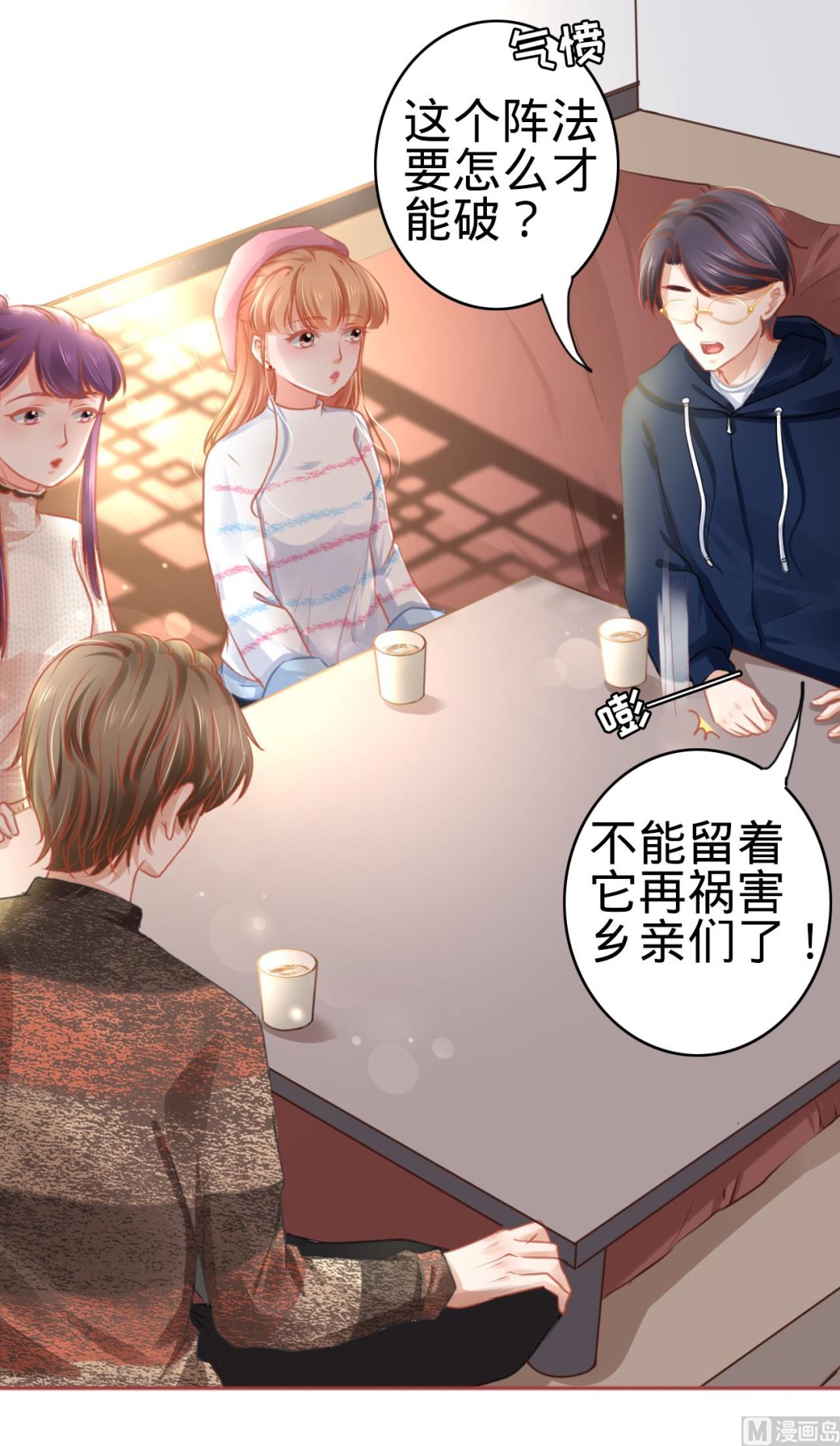 《神秘界的新娘》第107话 第14页