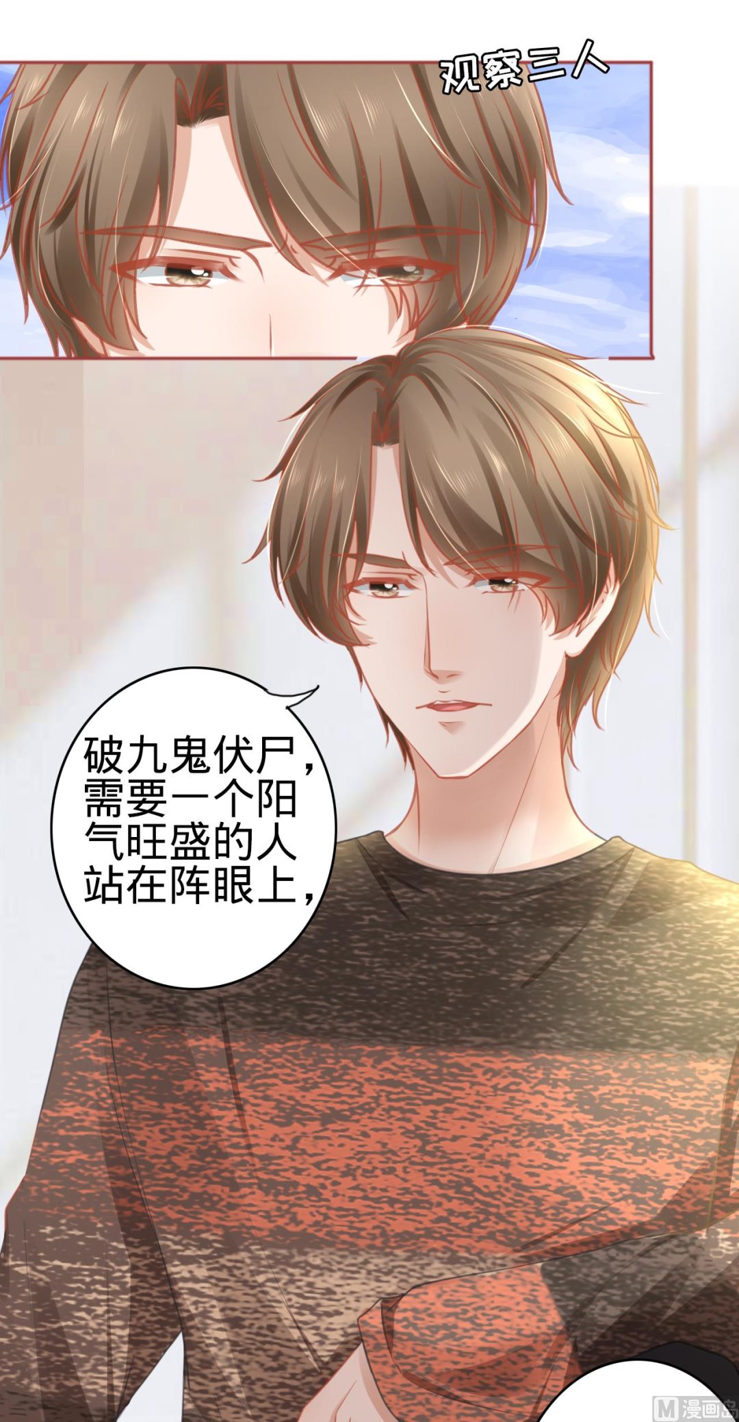 《神秘界的新娘》第107话 第15页