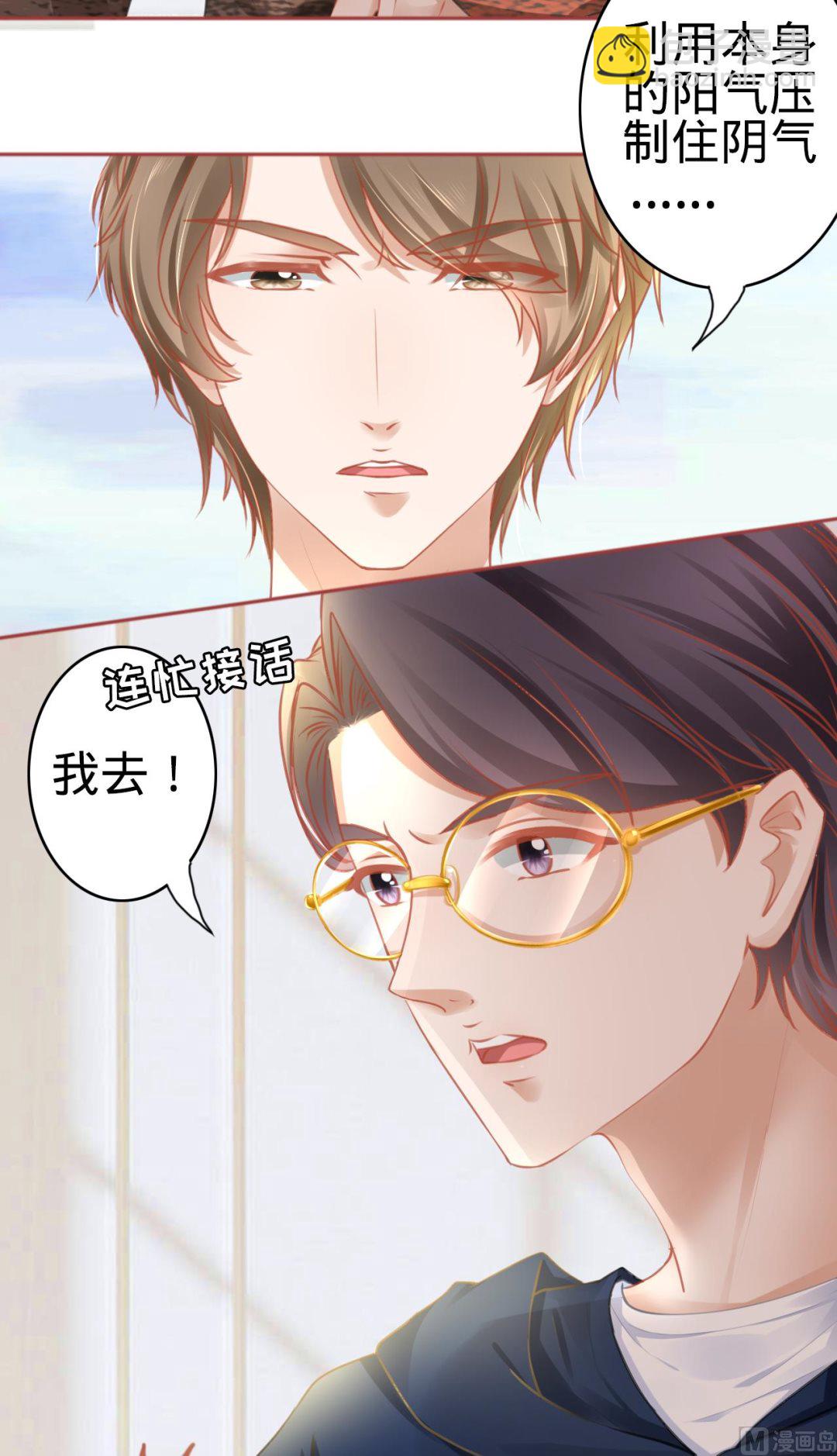《神秘界的新娘》第107话 第16页