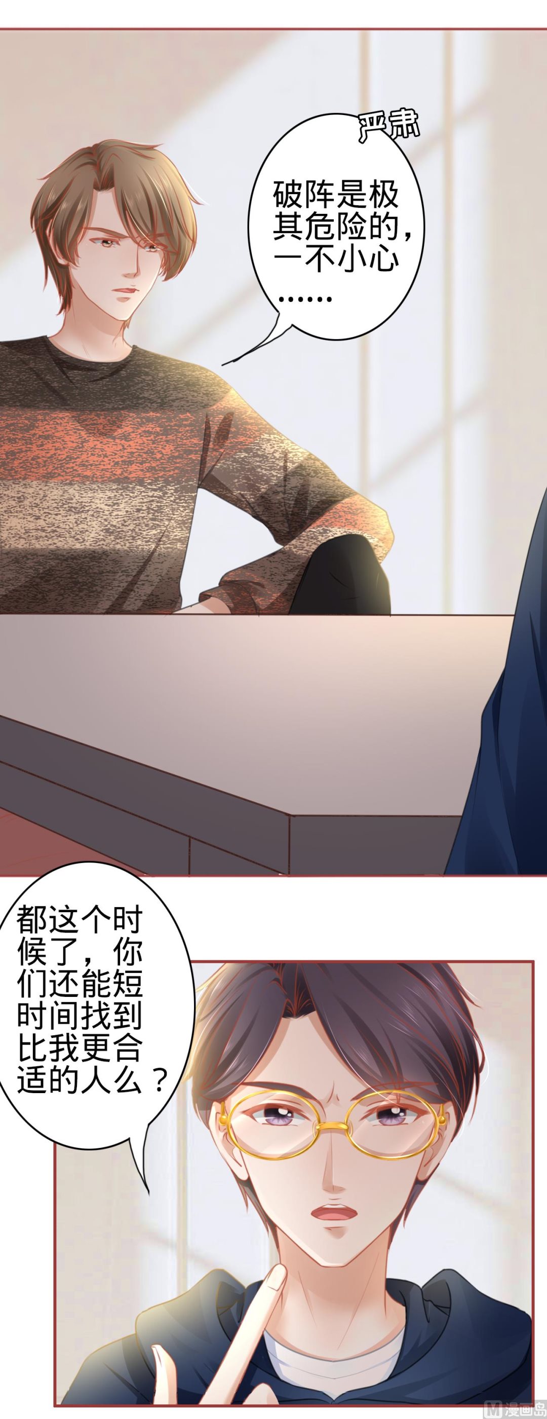 《神秘界的新娘》第107话 第18页